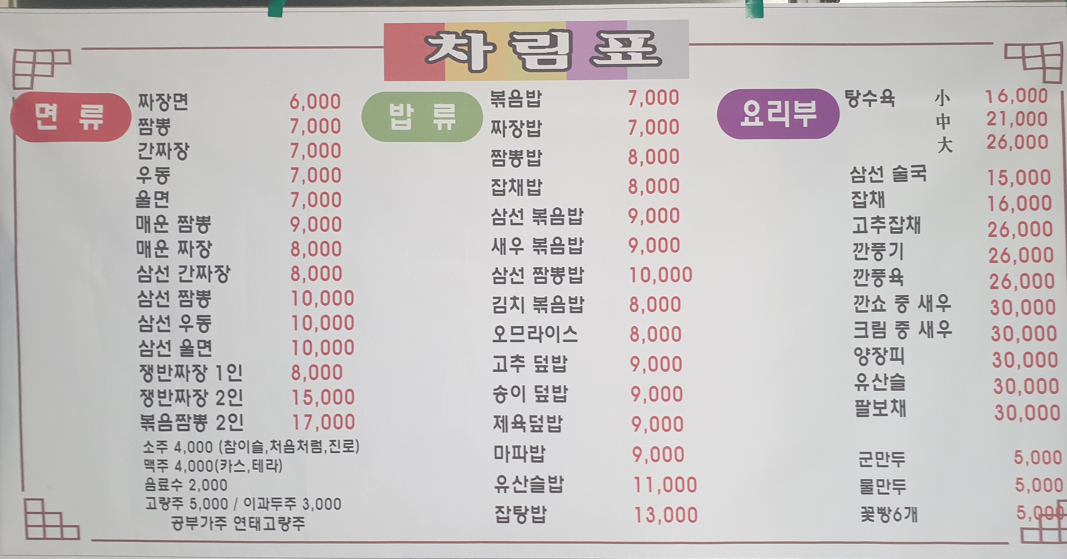 짜장