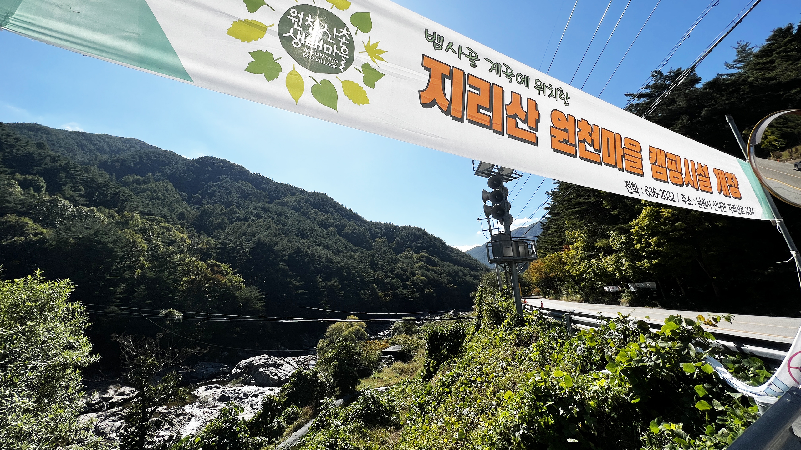 원천마을영농조합법인