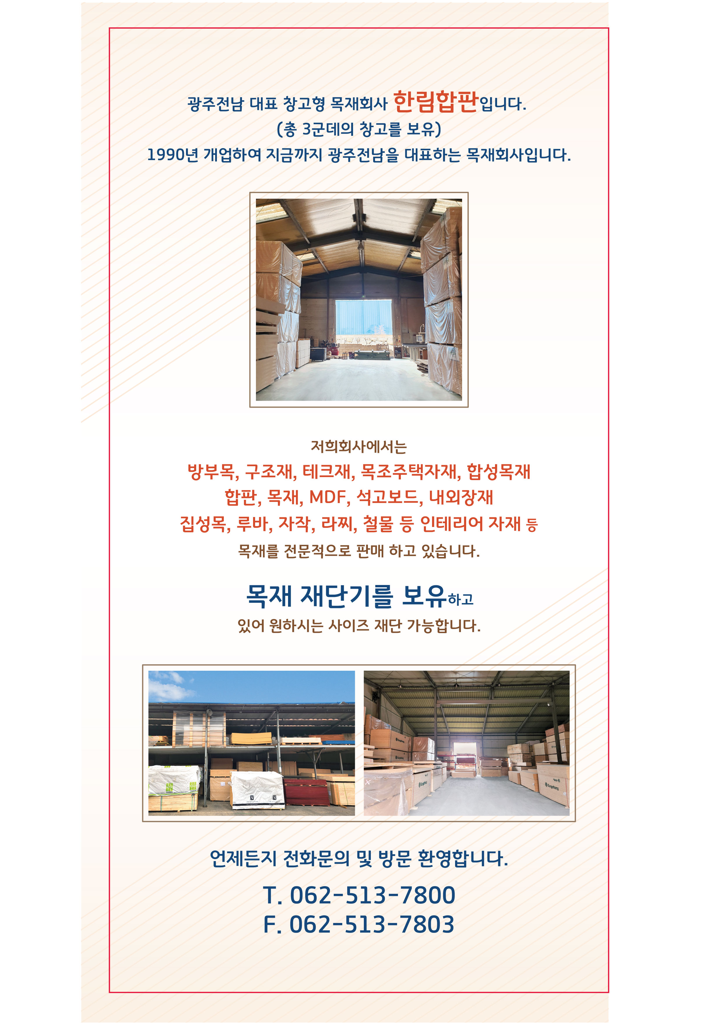 한림합판