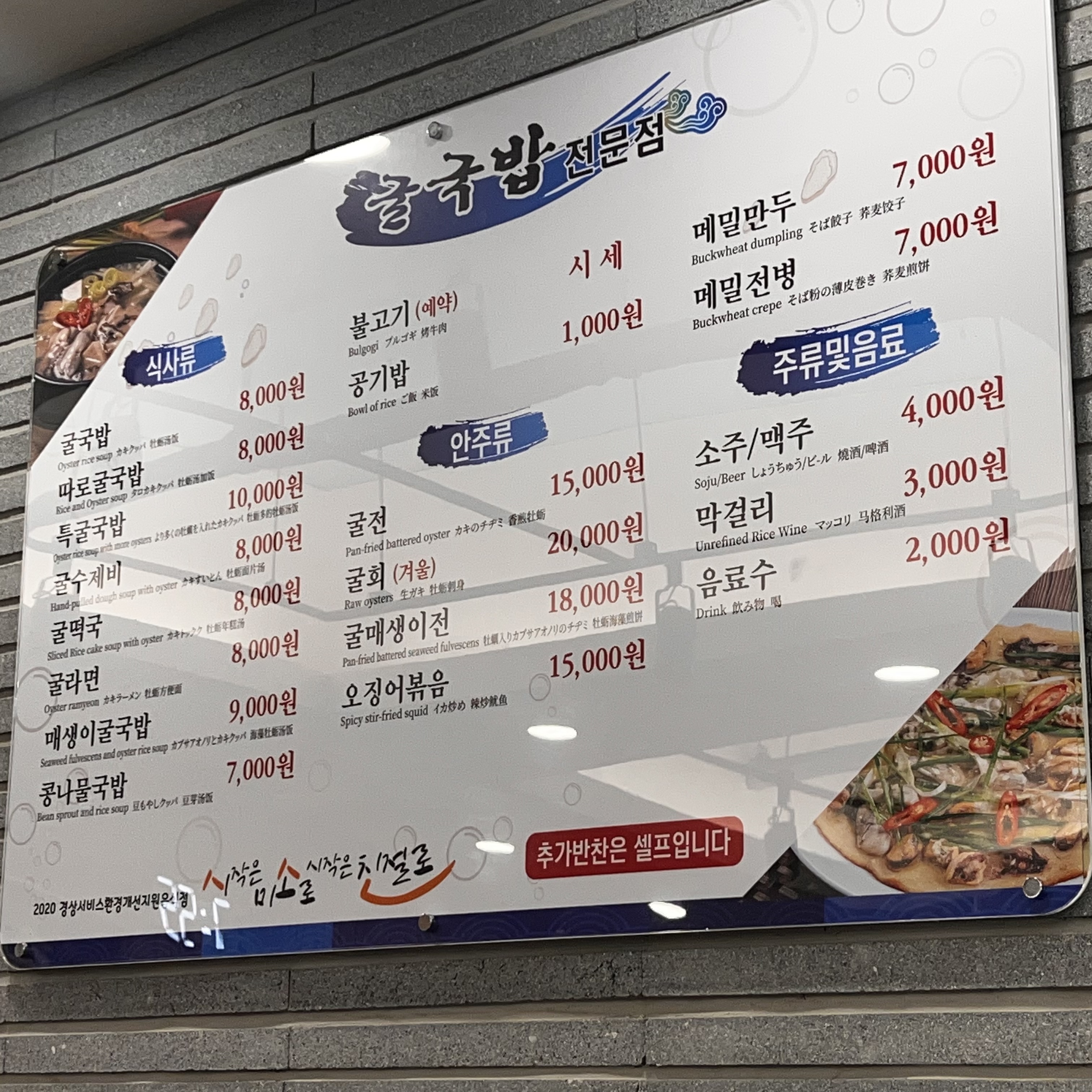 굴국밥전문점 영주점