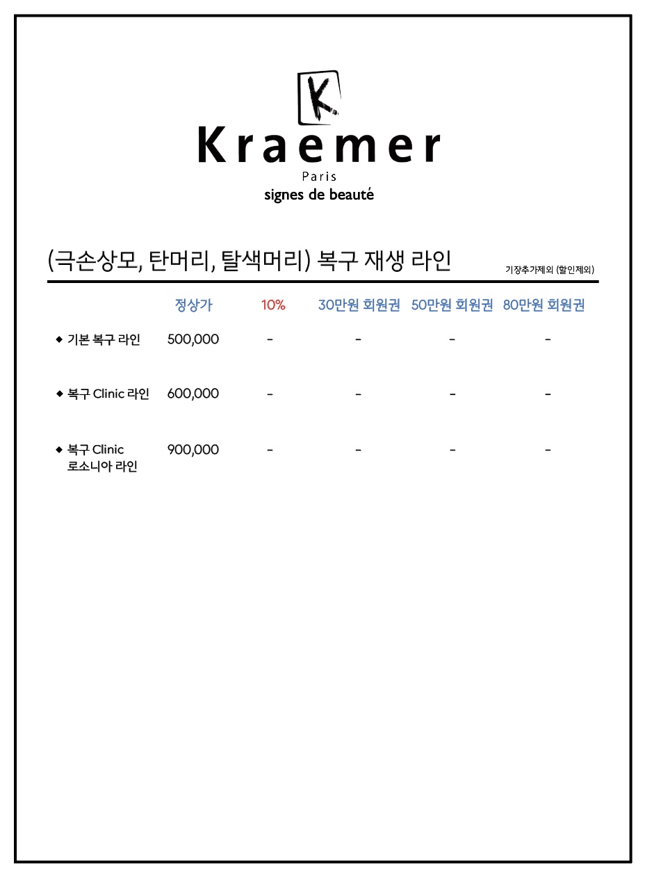크레이머 쁘띠 헤어살롱 미사점