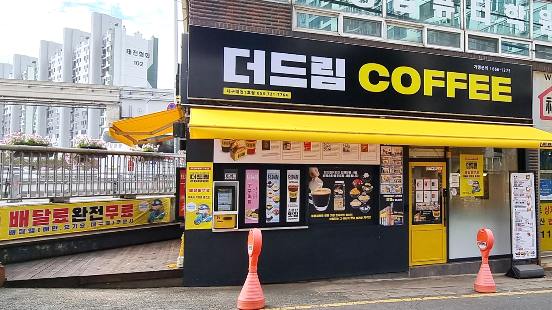 더드림커피 대구태전점