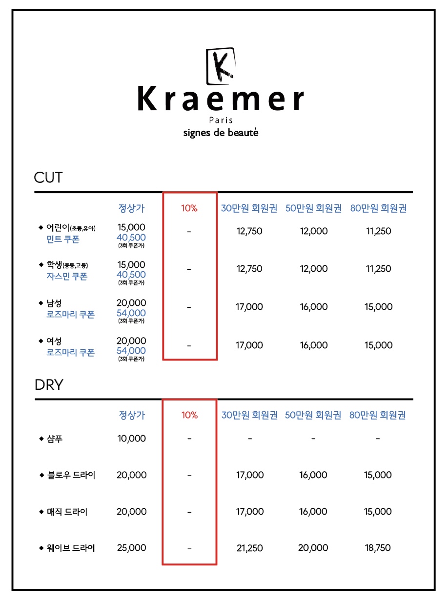 크레이머 쁘띠 헤어살롱 미사점
