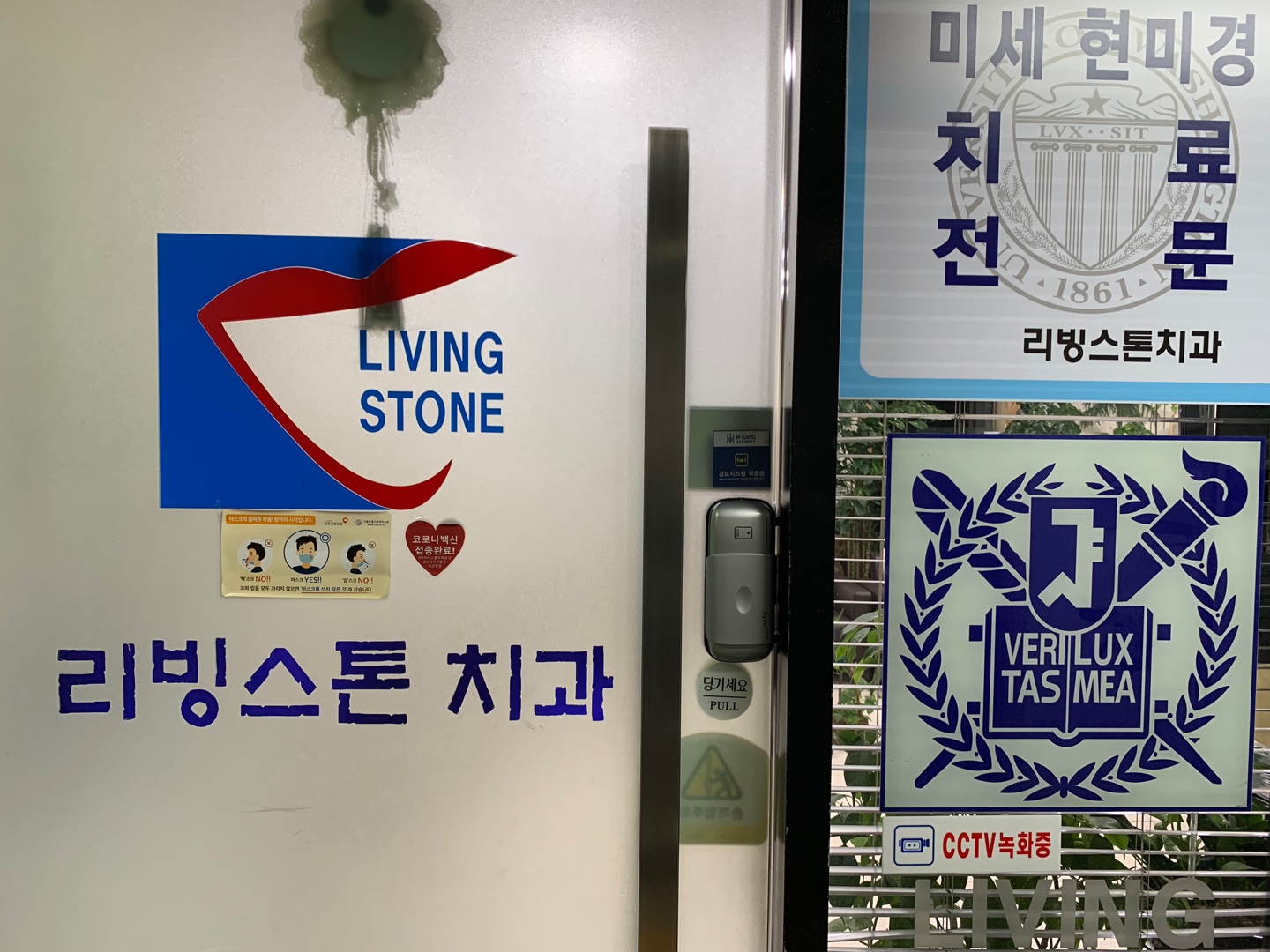 리빙스톤치과의원