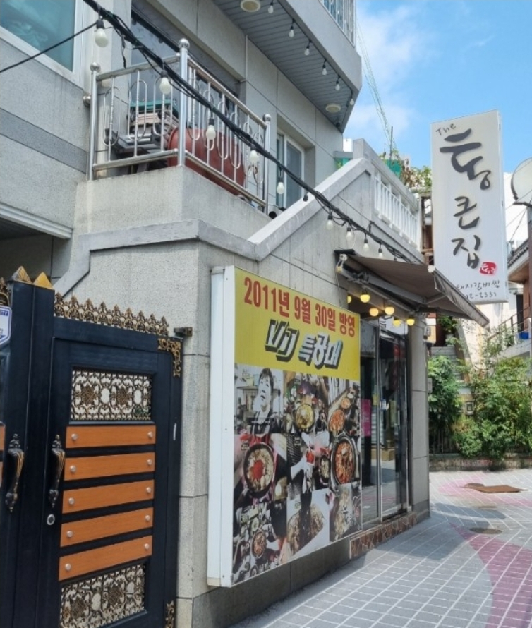 통큰집