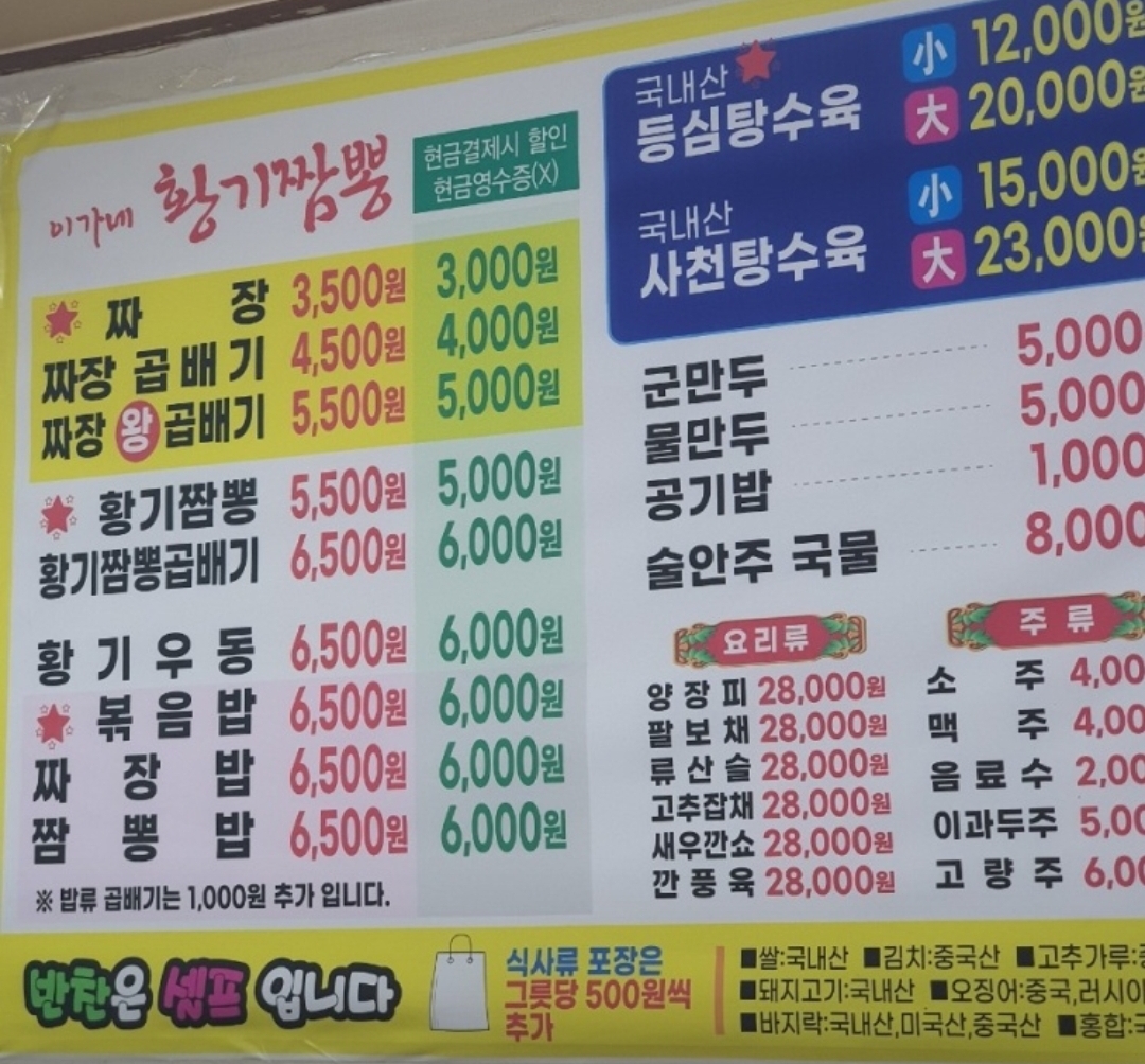 이가네황기짬뽕