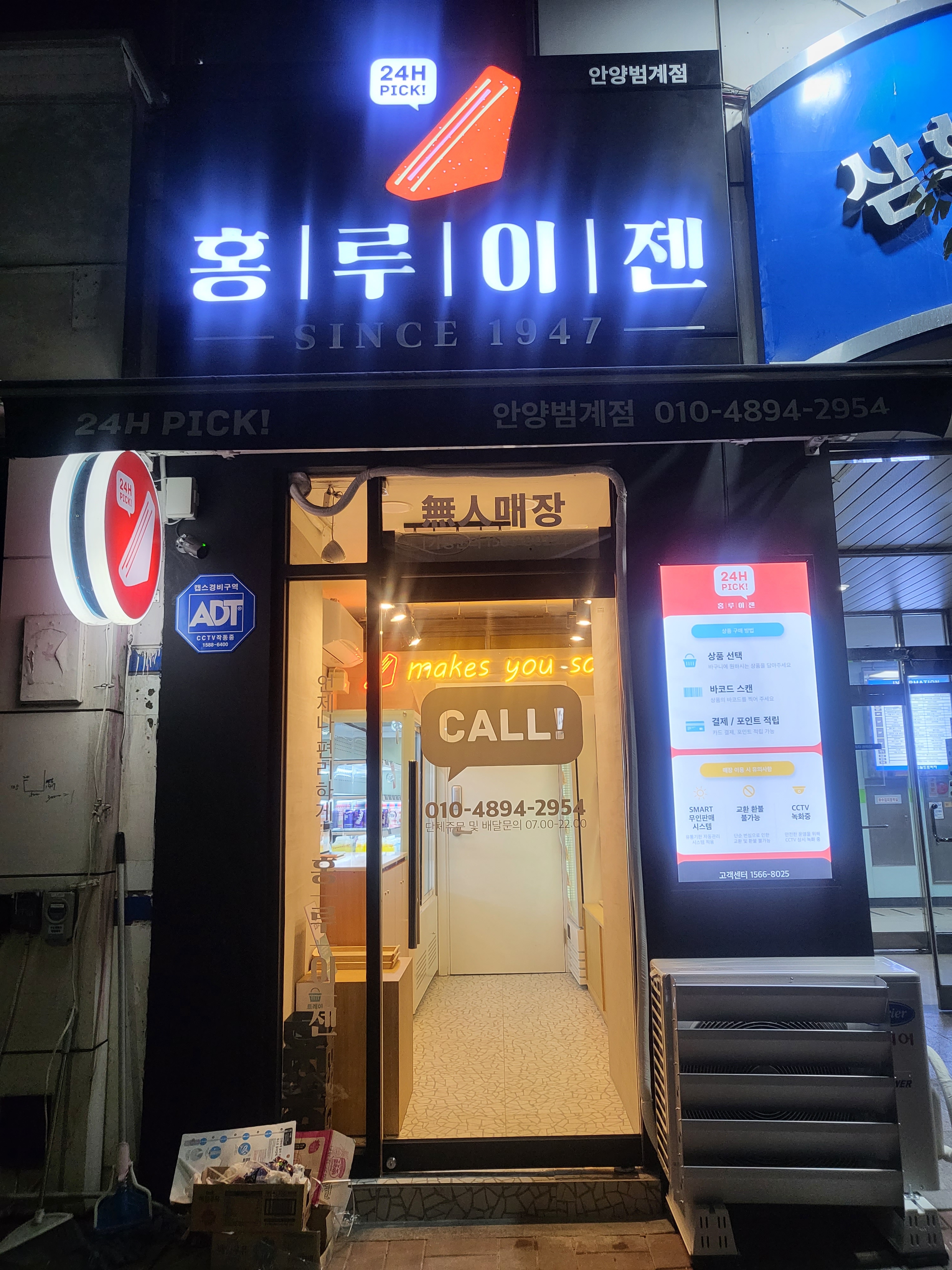 홍루이젠 안양범계점