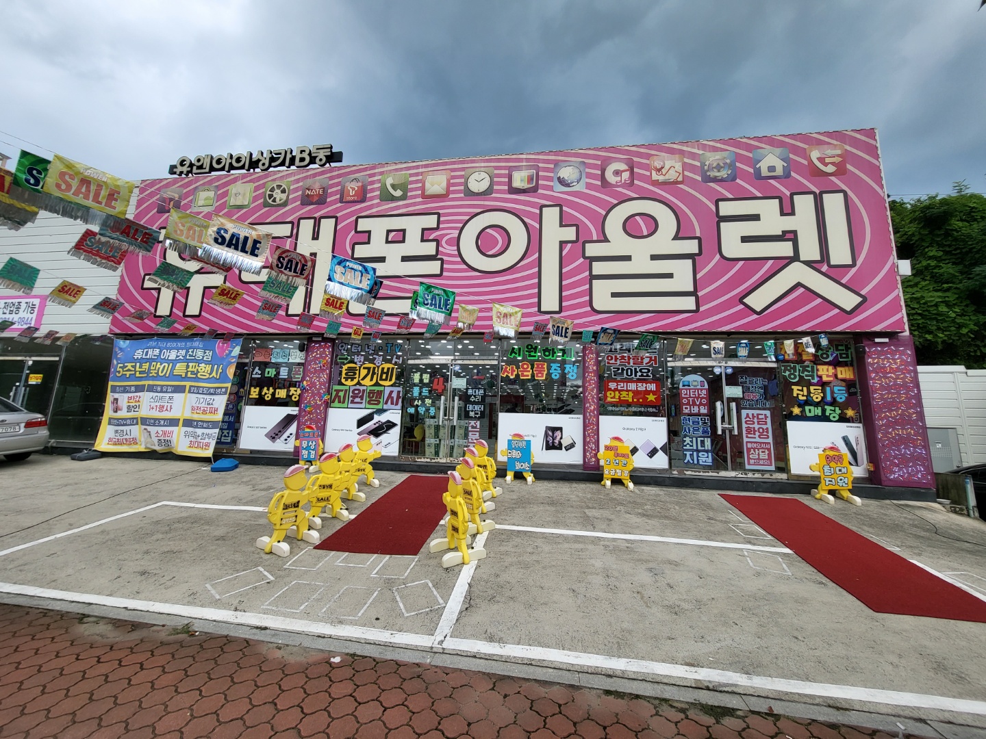 휴대폰아울렛