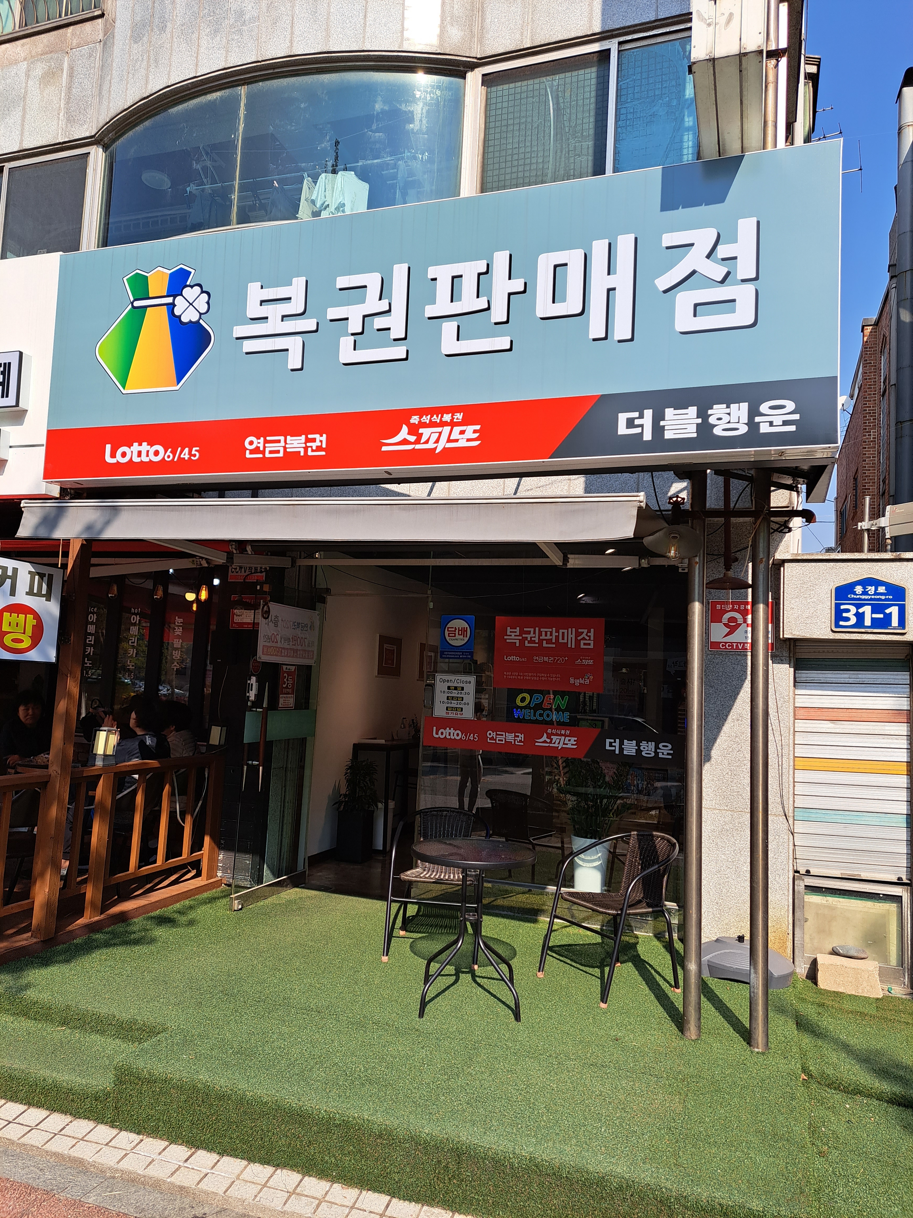 더블행복복권판매점