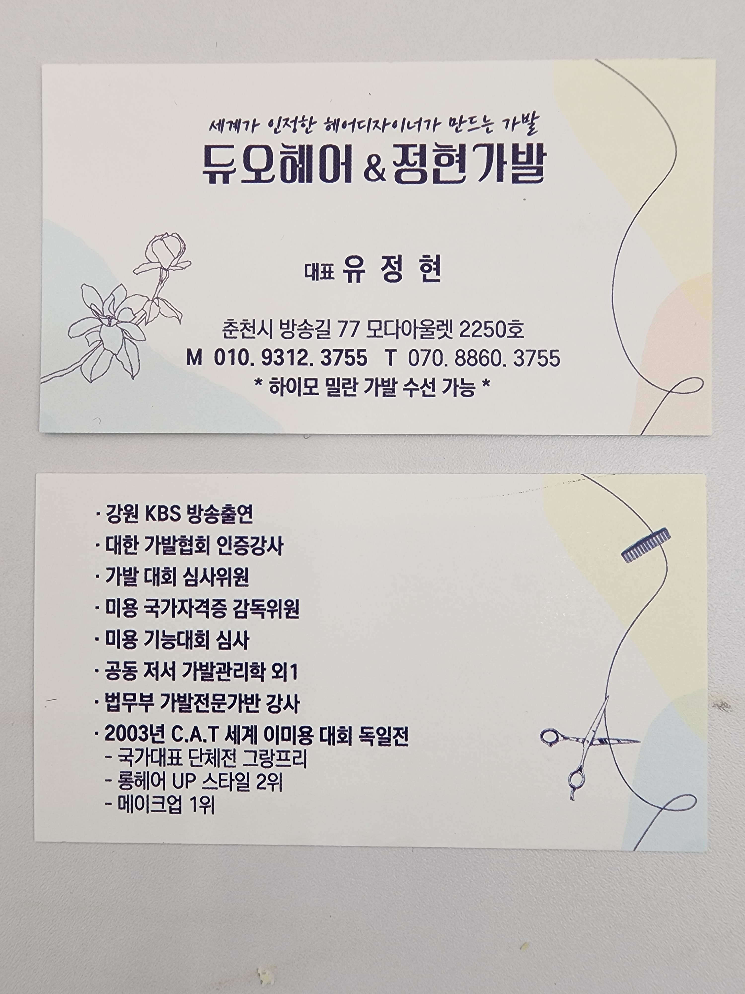 듀오헤어&정현가발