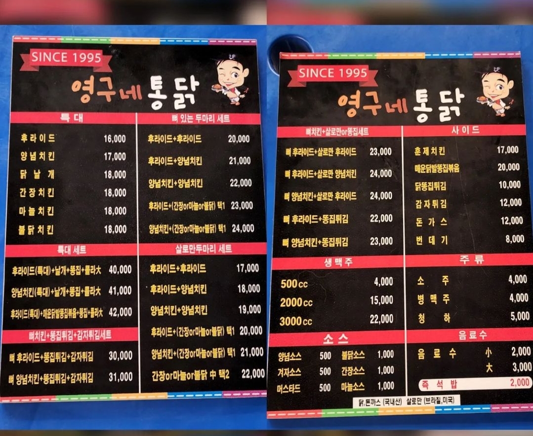 영구네통닭