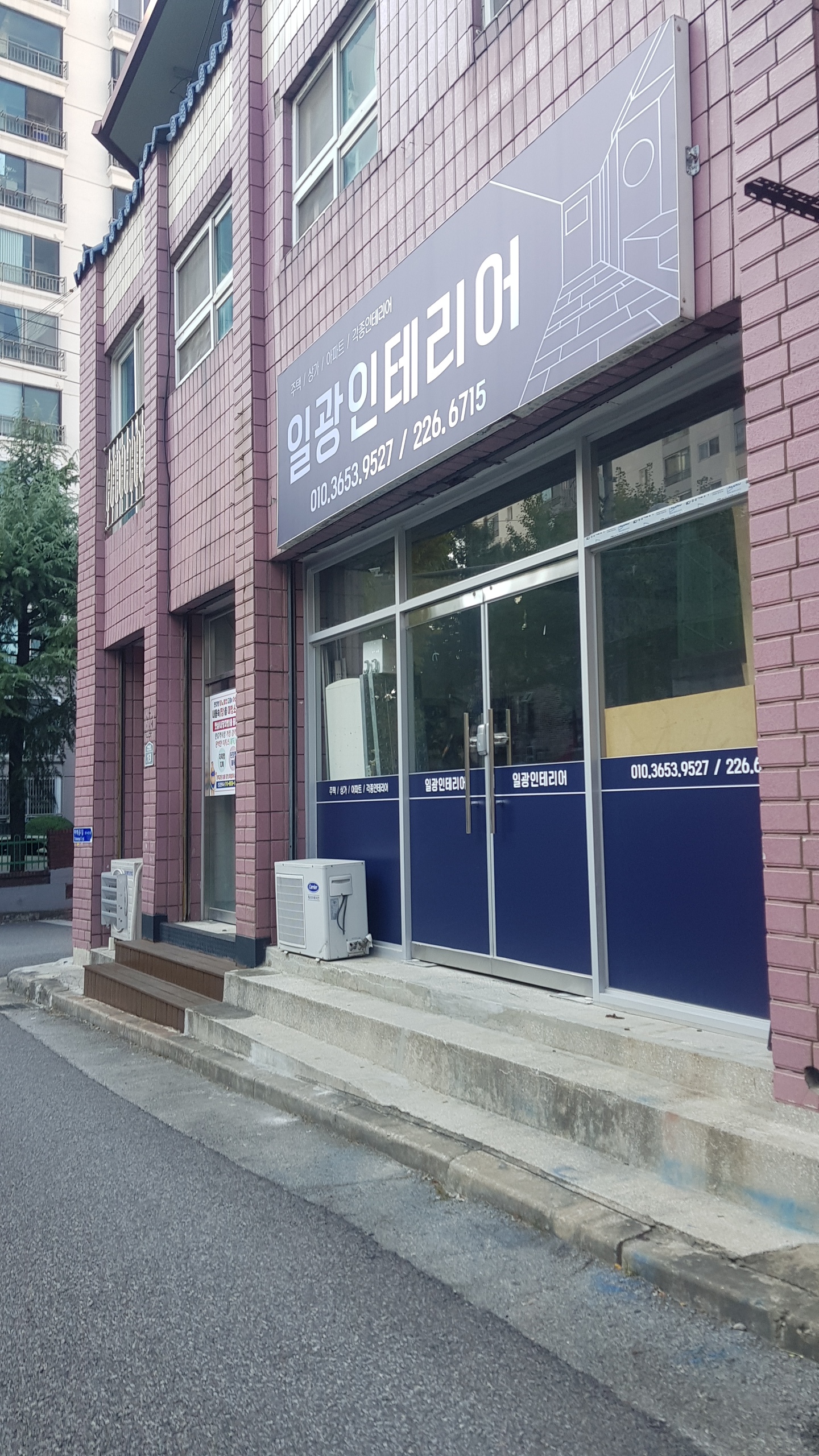 일광인테리어