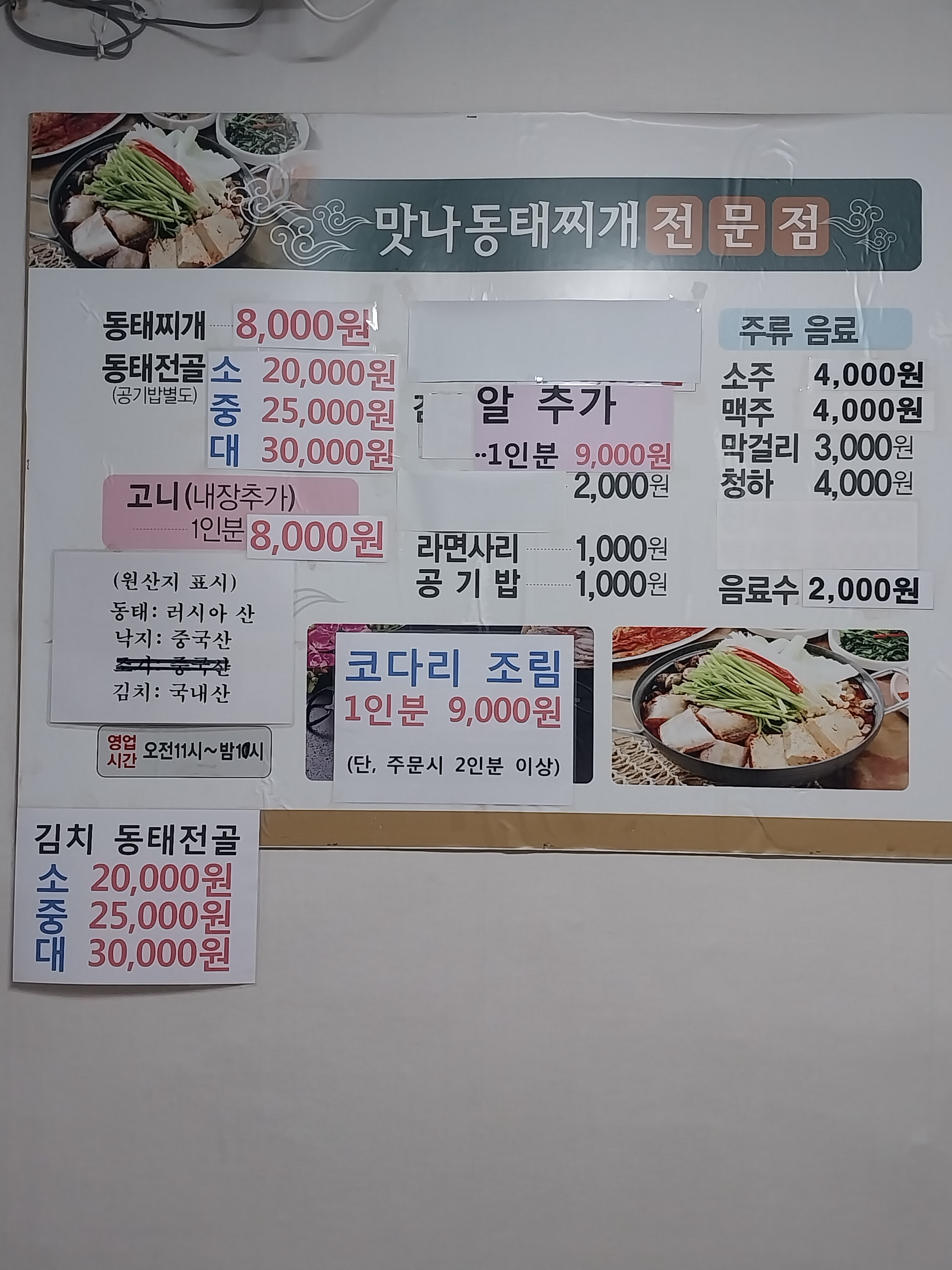 맛나동태찌개전문점