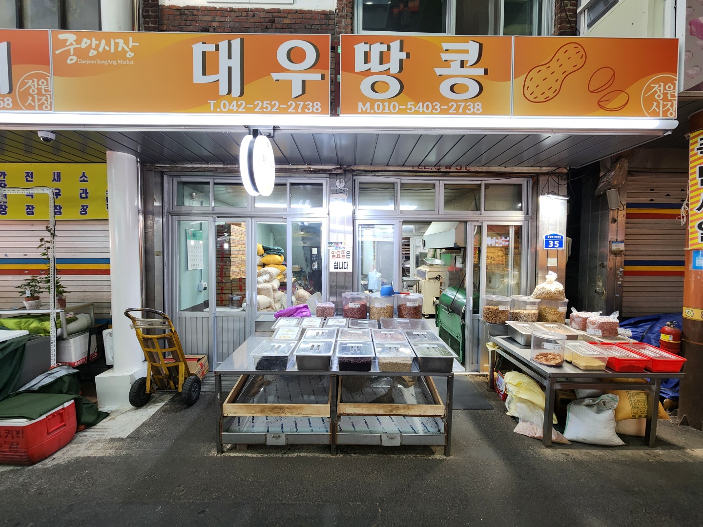 대우땅콩