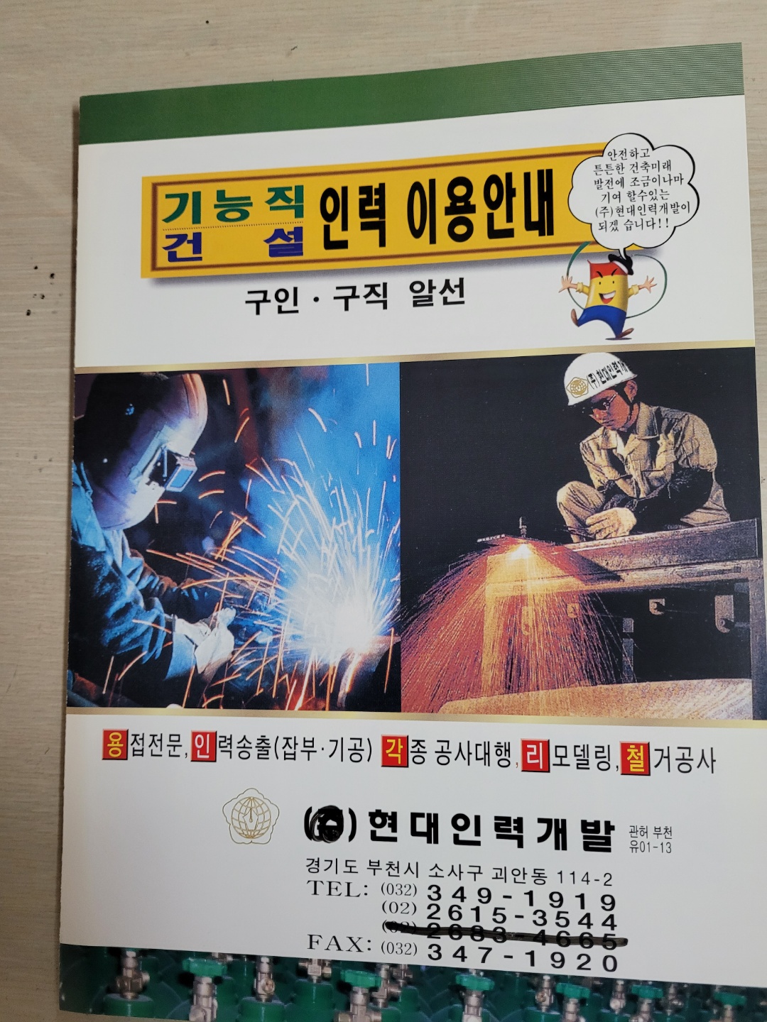 현대인력