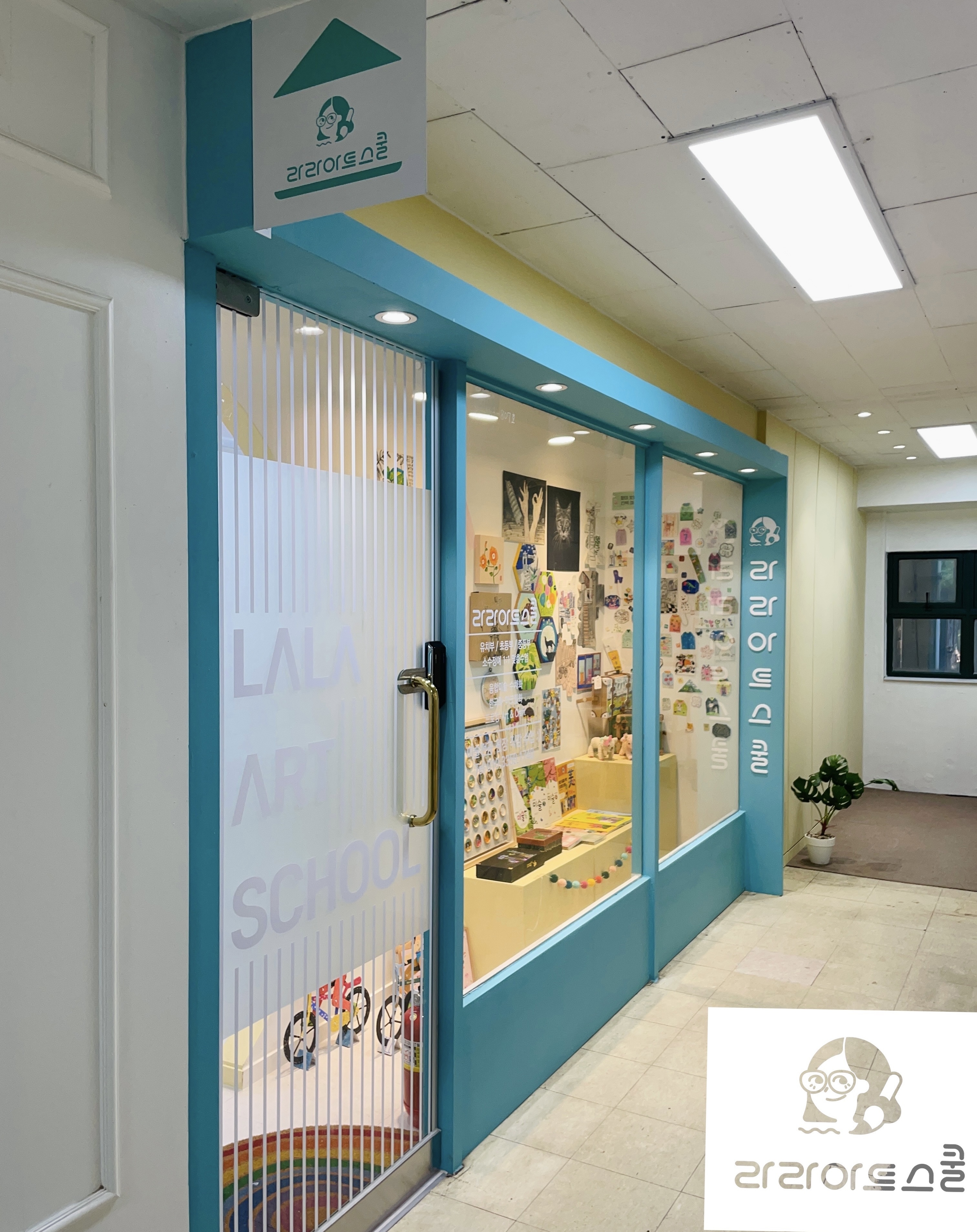 라라아트스쿨미술교습소