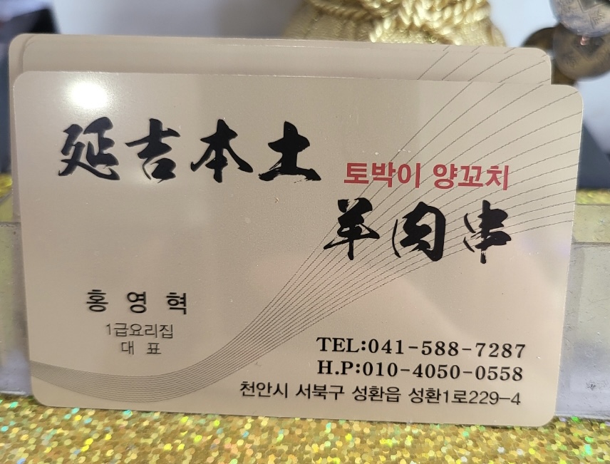 토박이 양꼬치