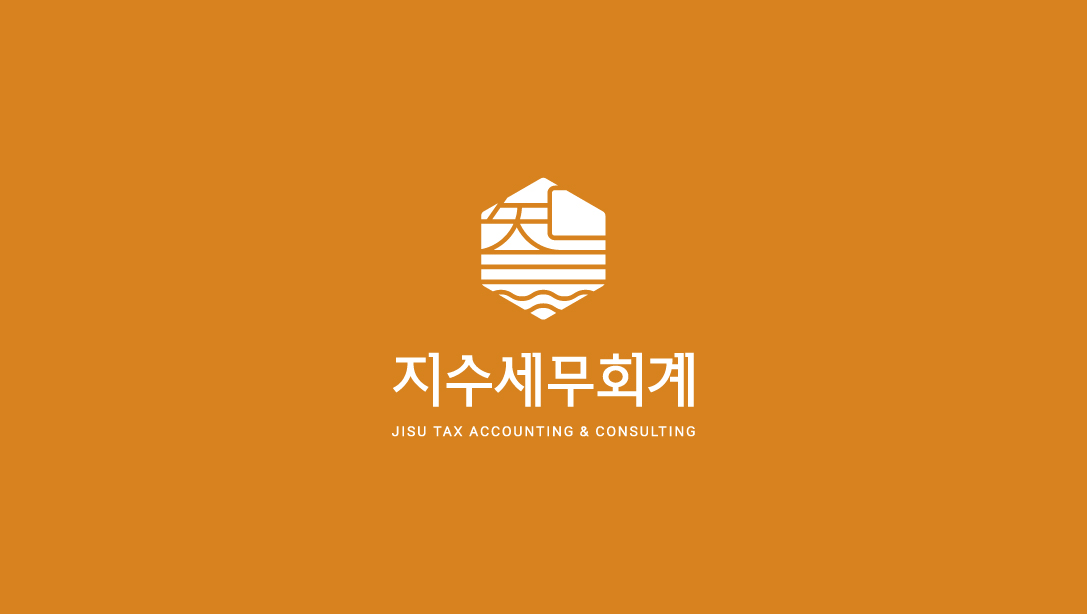 지수세무회계 대표 이미지