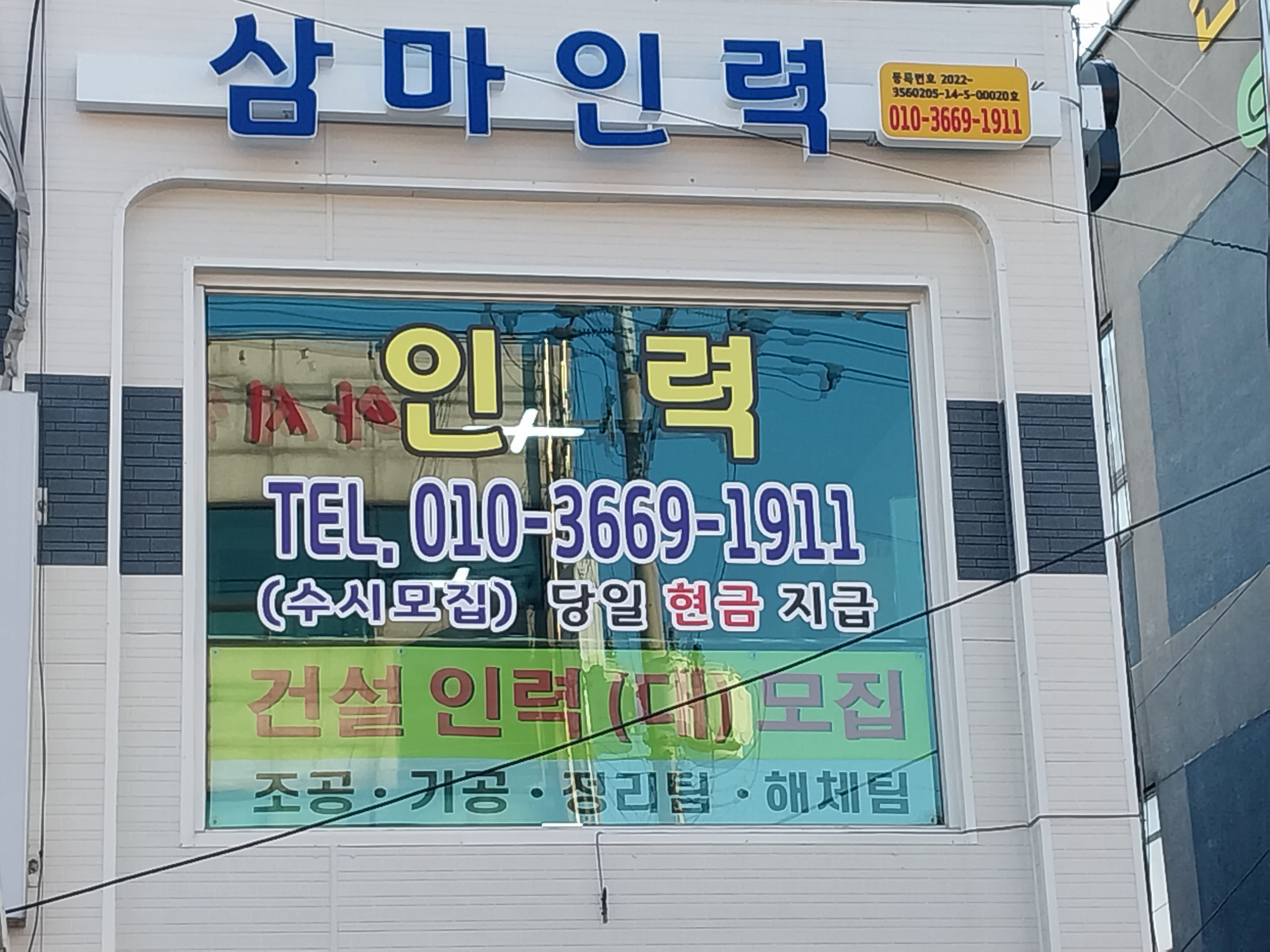 삼마인력