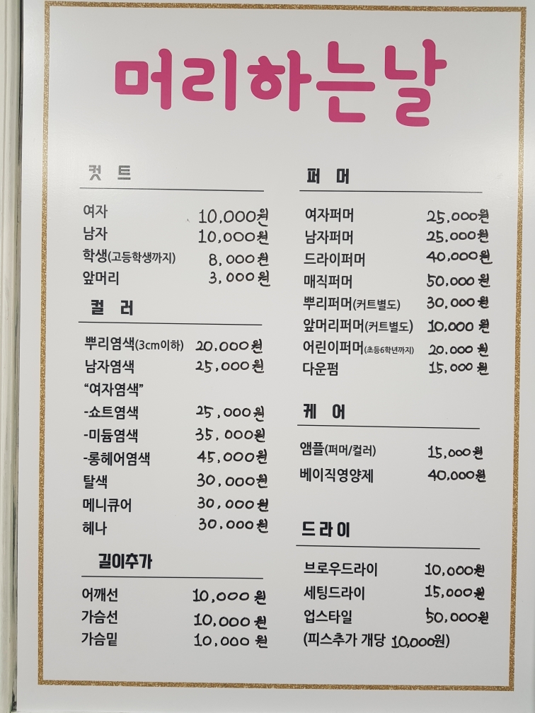 머리하는날