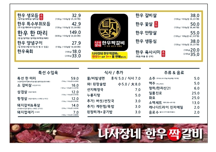 나사장네한우짝갈비 본점