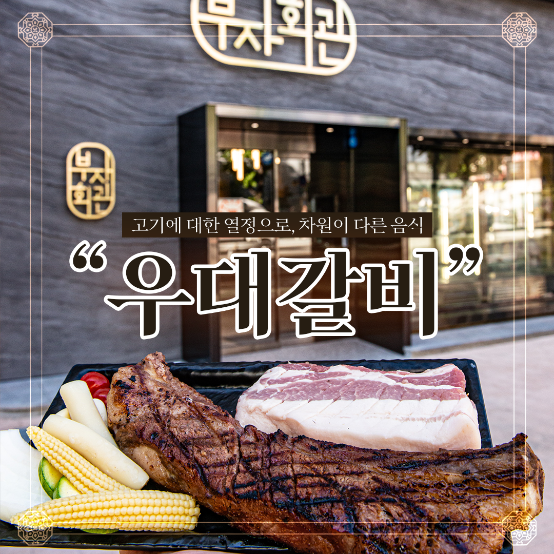 부자회관 창원본점