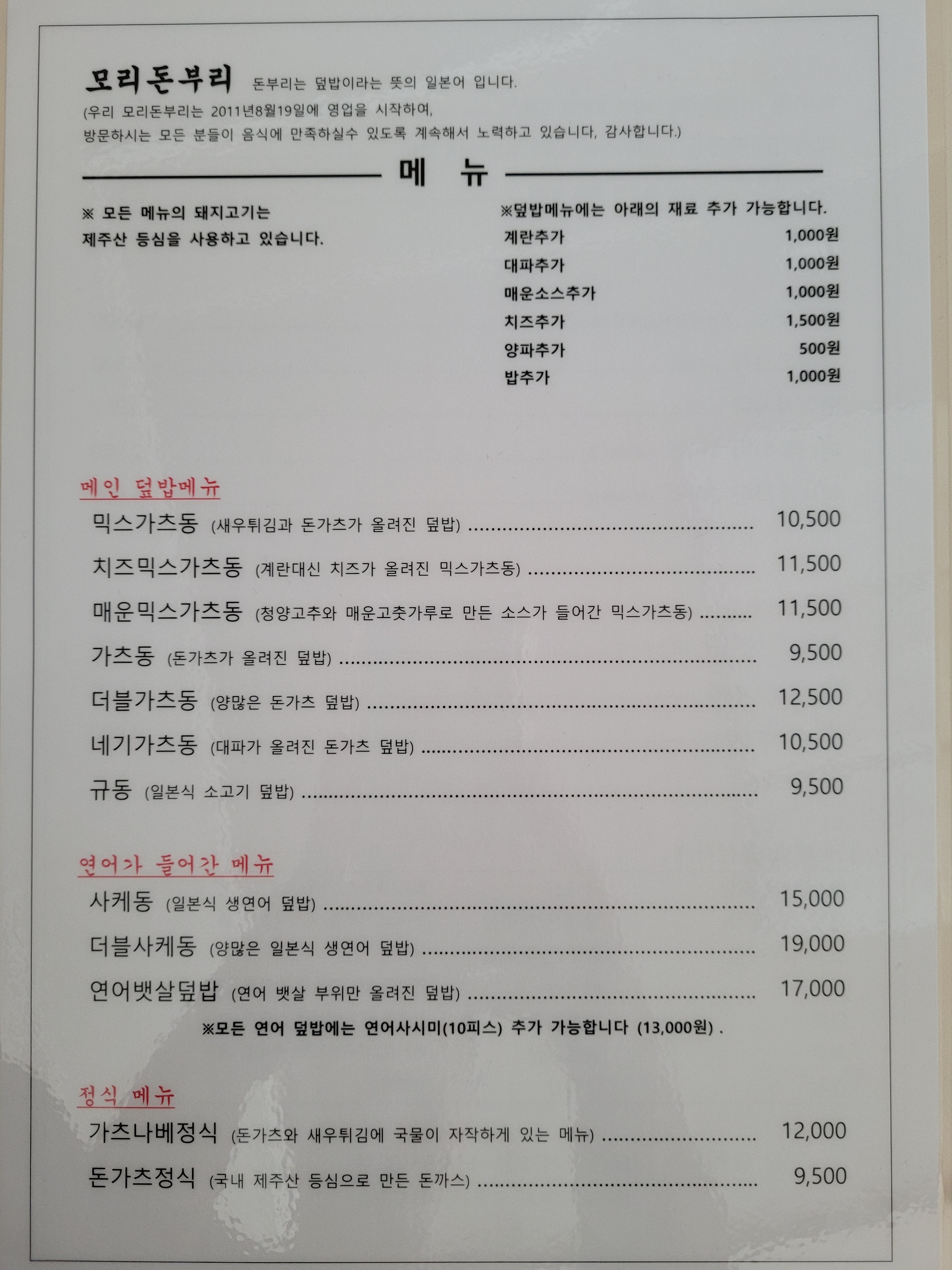 모리네돈까스 이미지