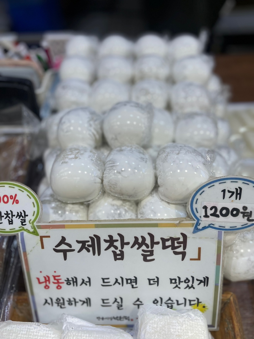 반송시장낙원떡집
