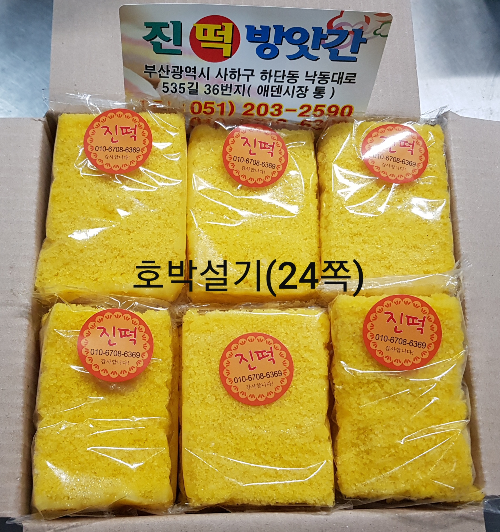 진떡방앗간