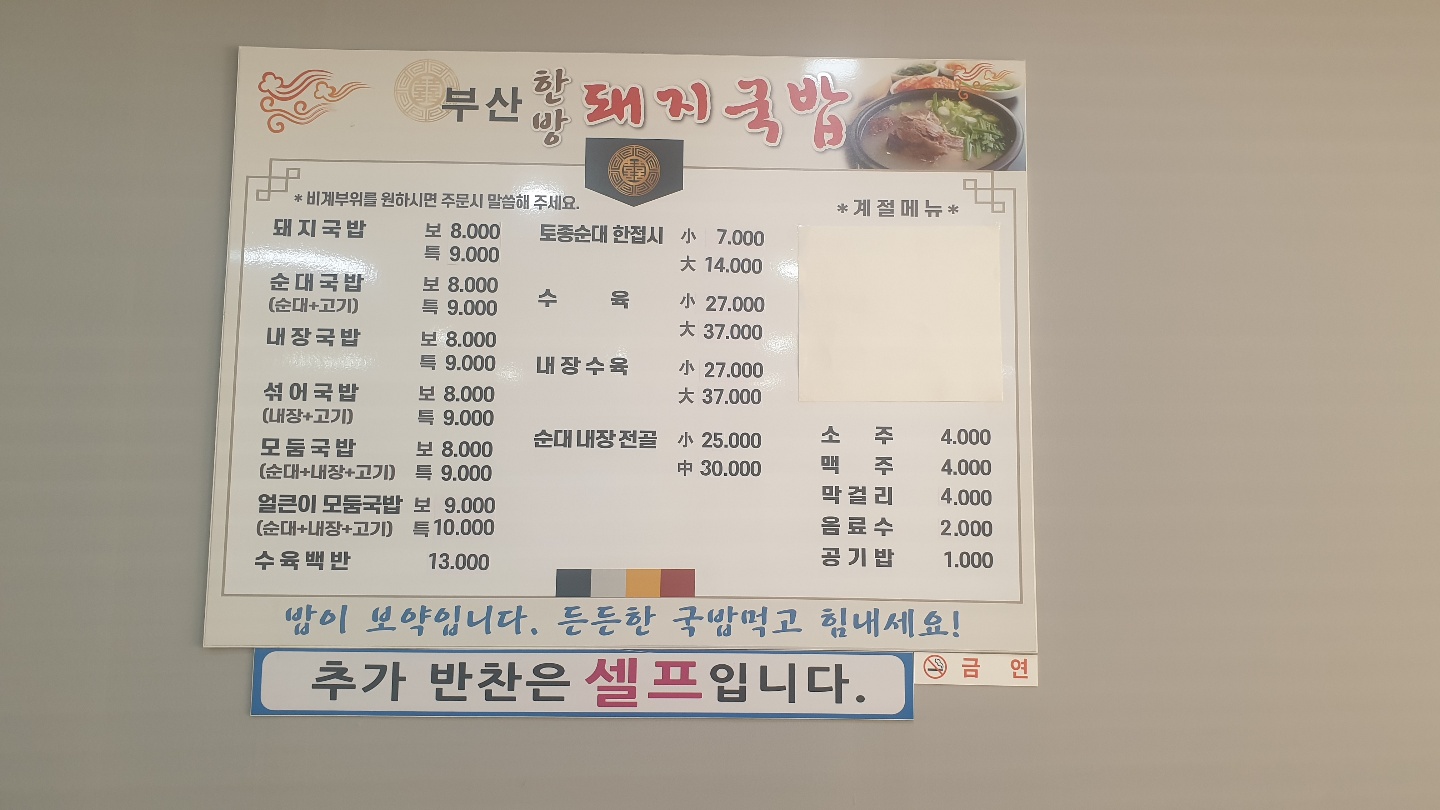 부산한방돼지국밥상동점