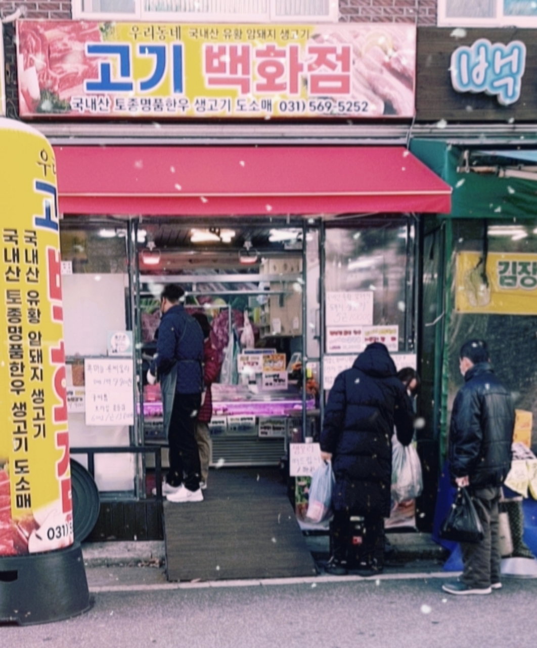 우리동네 고기백화점