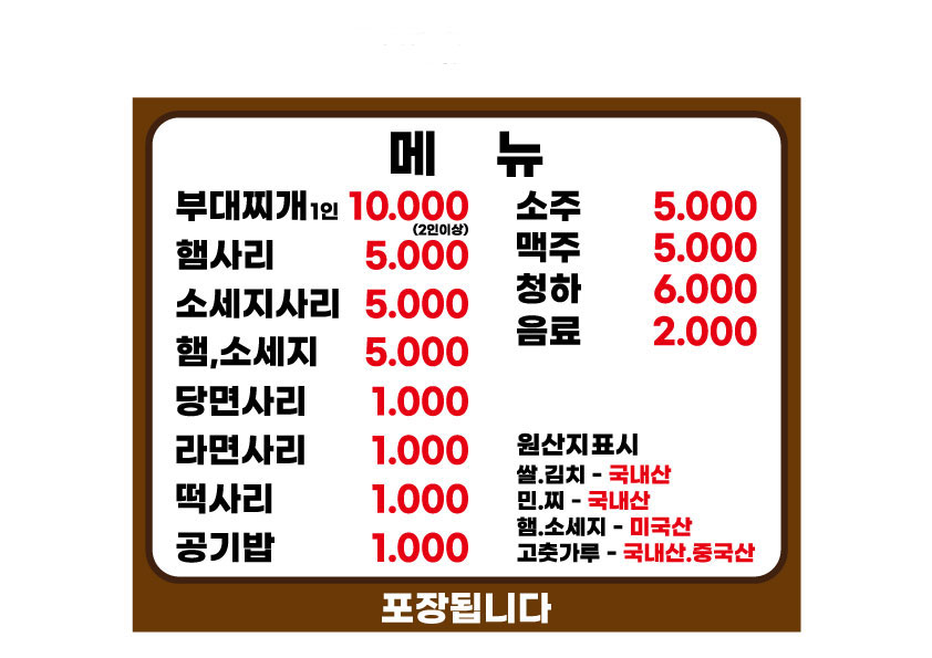 진성부대찌개