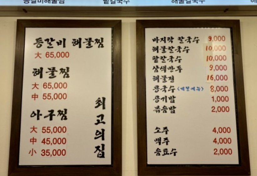 최고의집칼국수