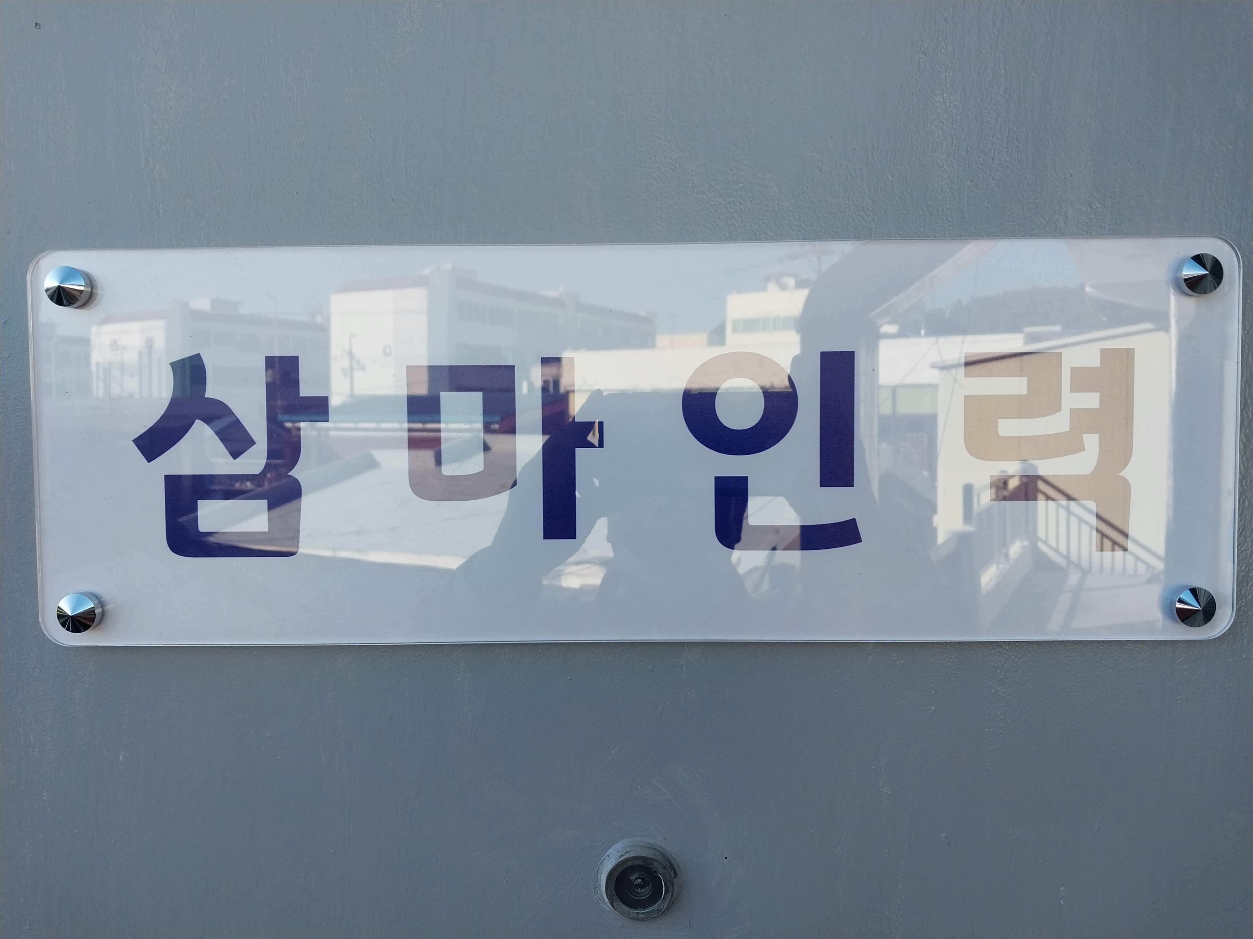 삼마인력