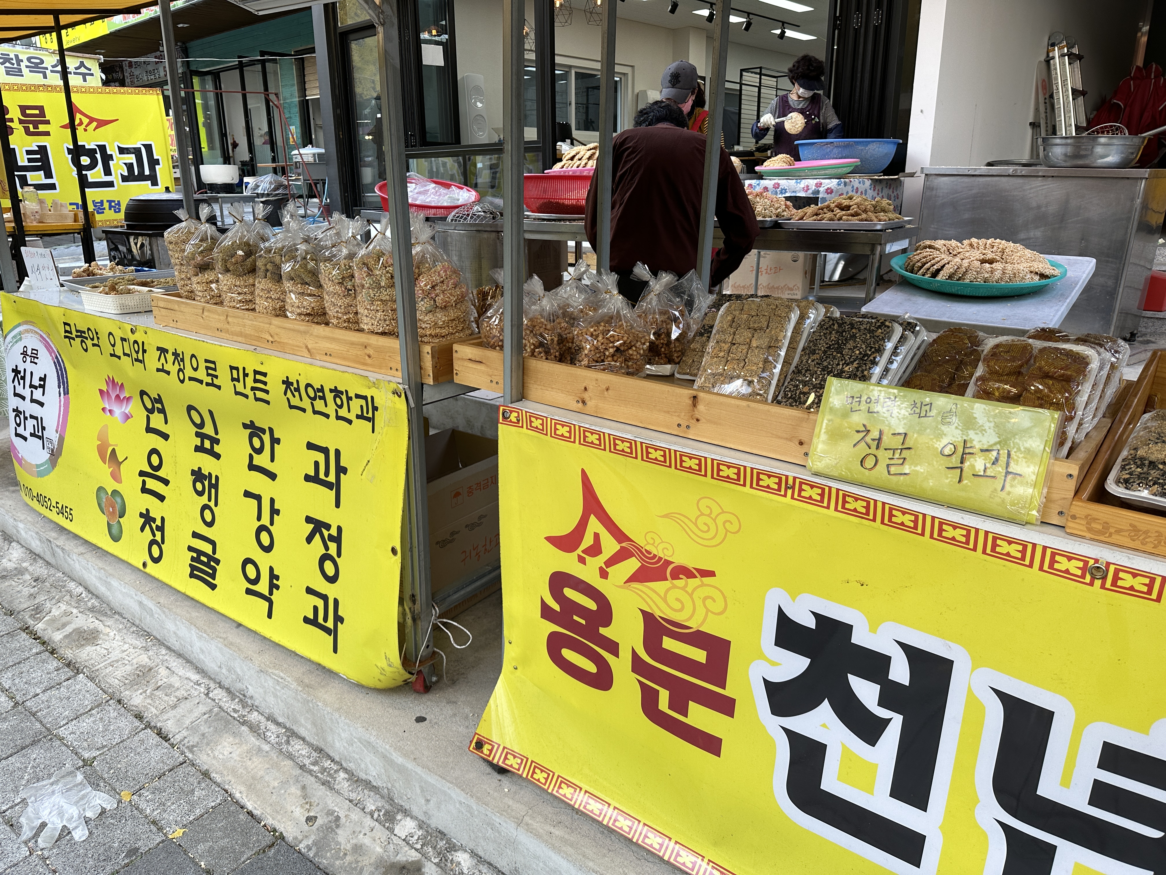 우차네 용문 천년한과