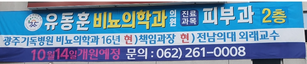 유동훈비뇨의학과의원