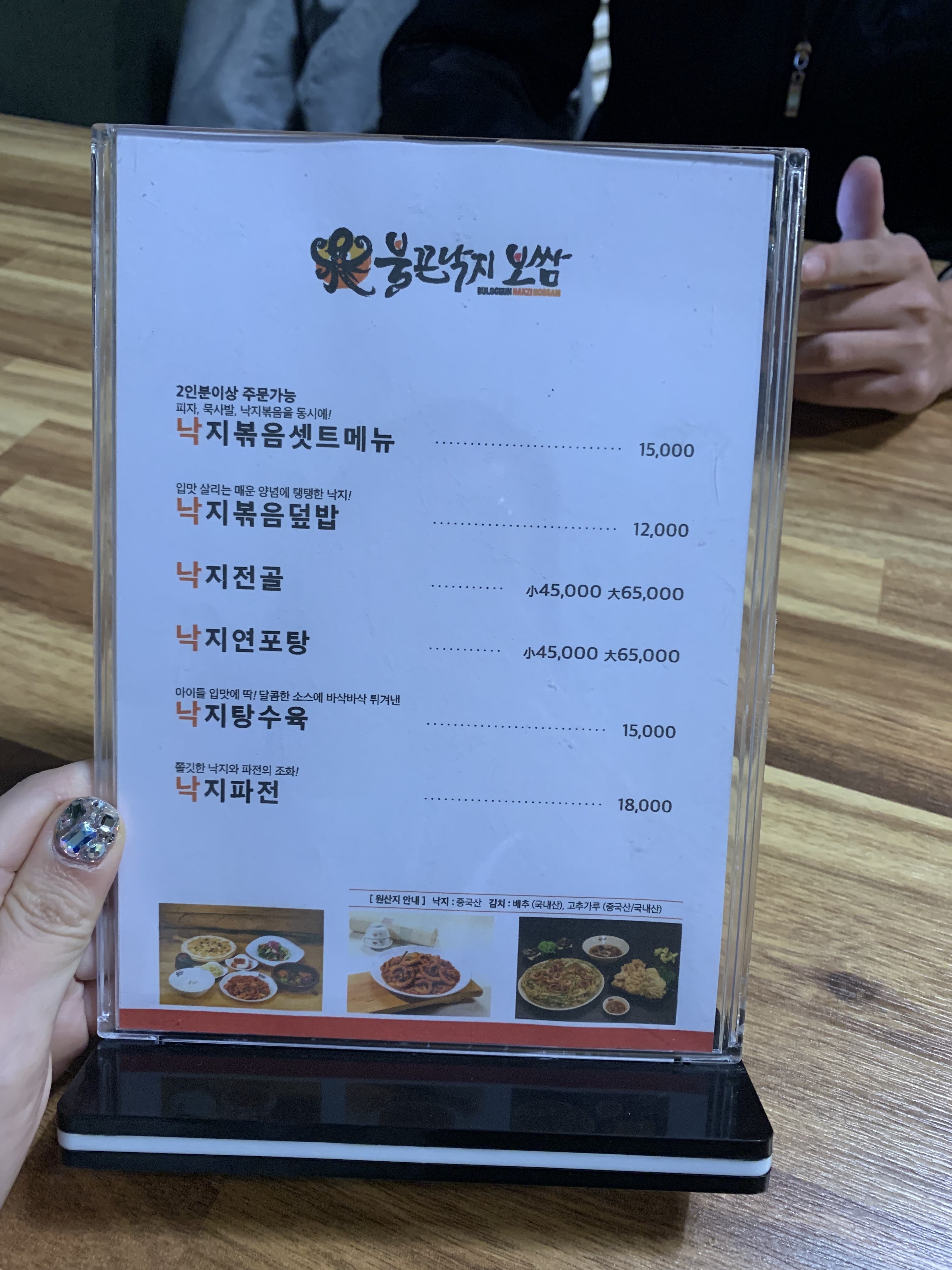 불끈낙지 양주점