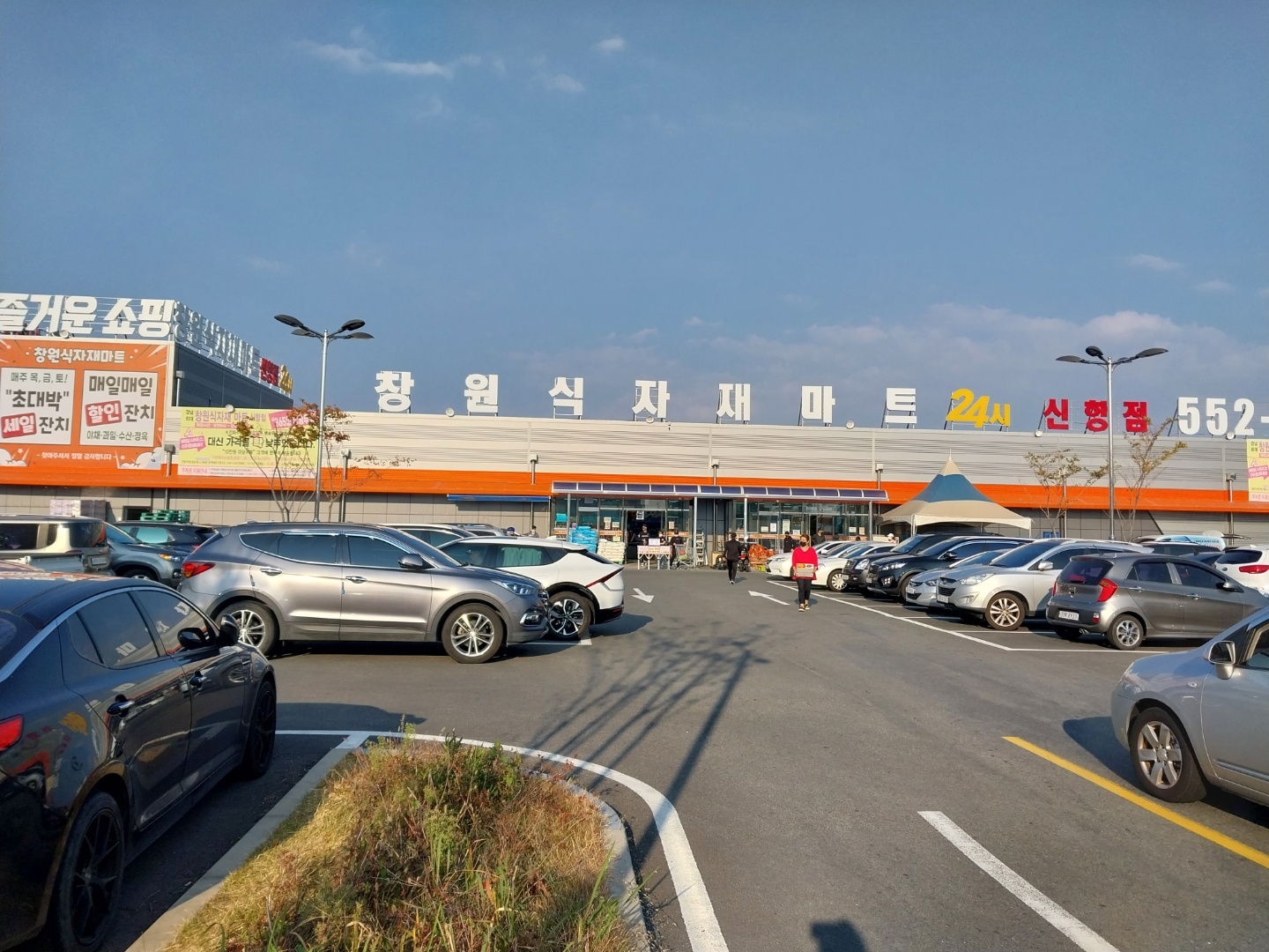 창원식자재마트 신항점