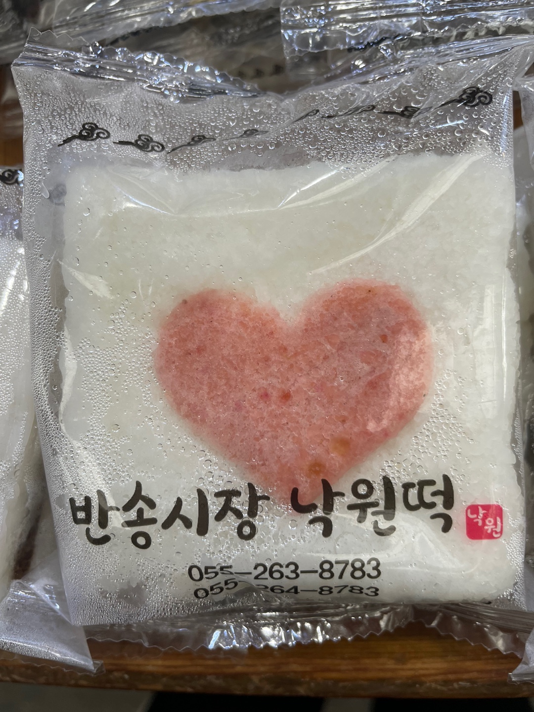 반송시장낙원떡집