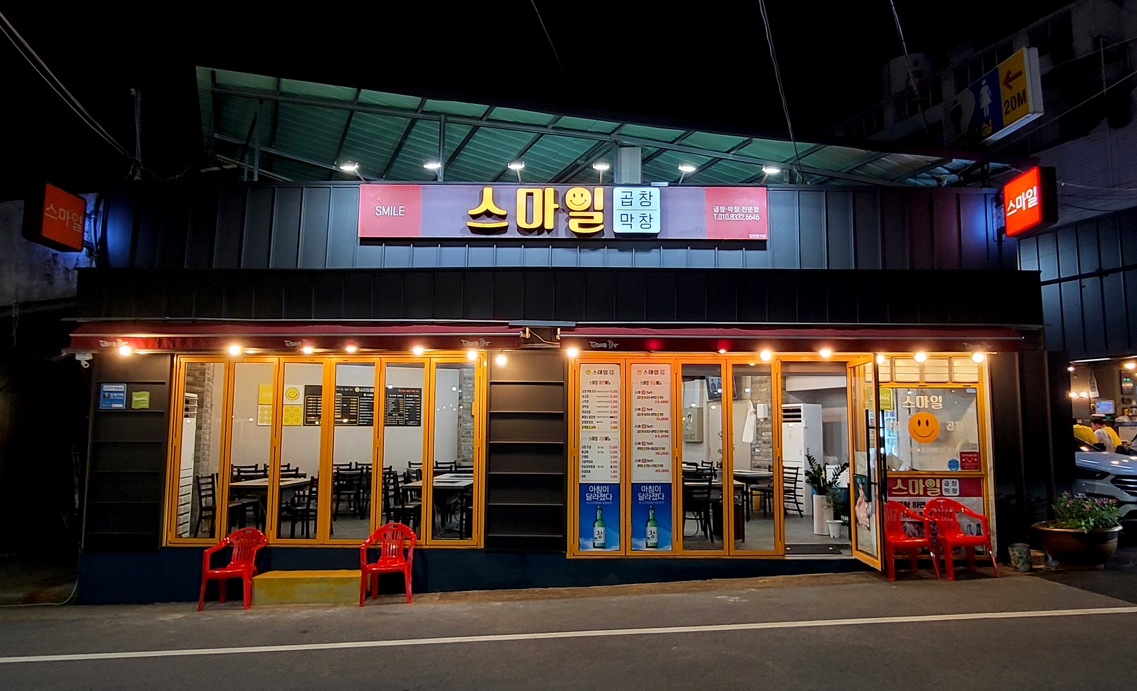 스마일곱창