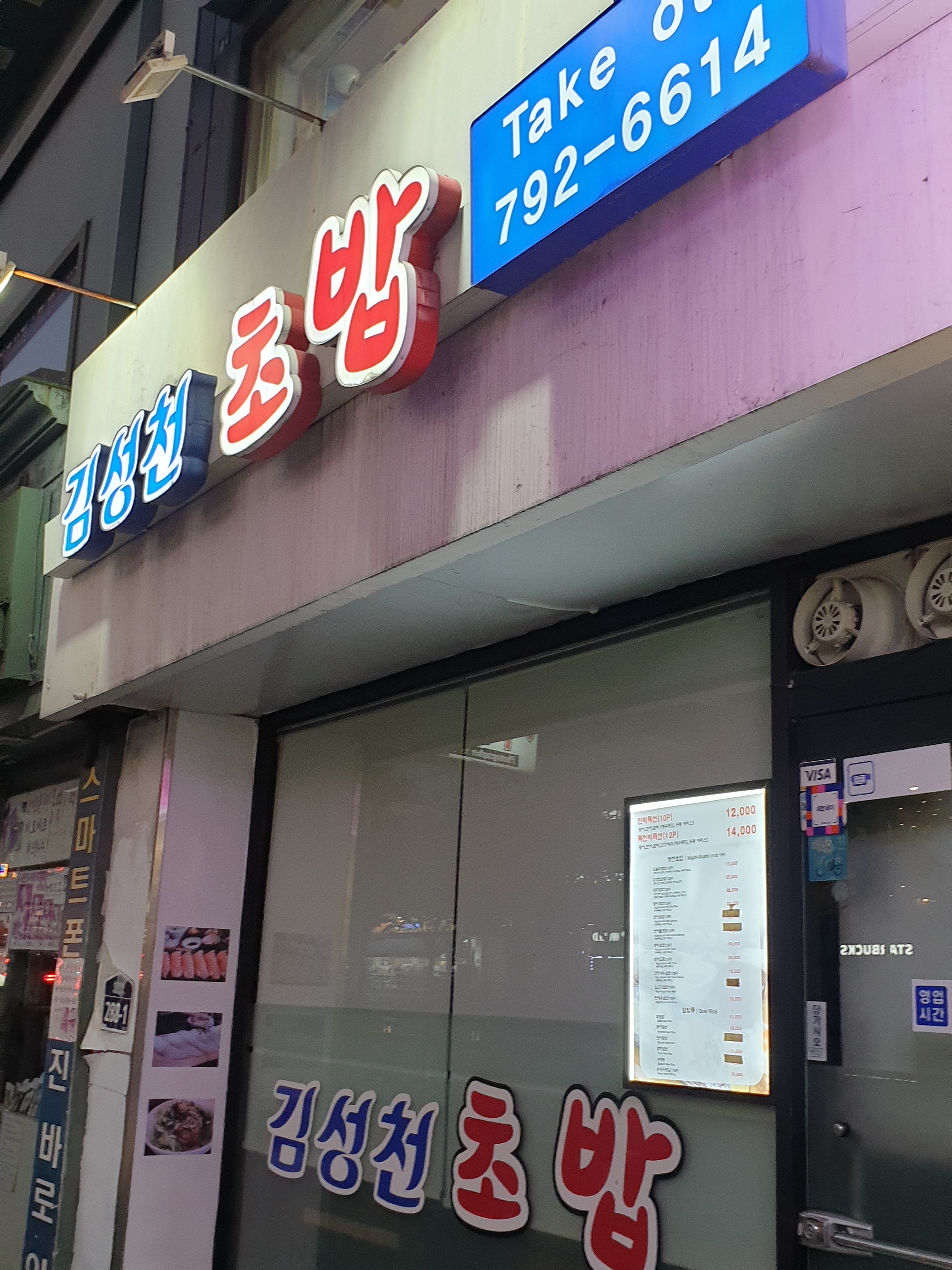 김성천스시