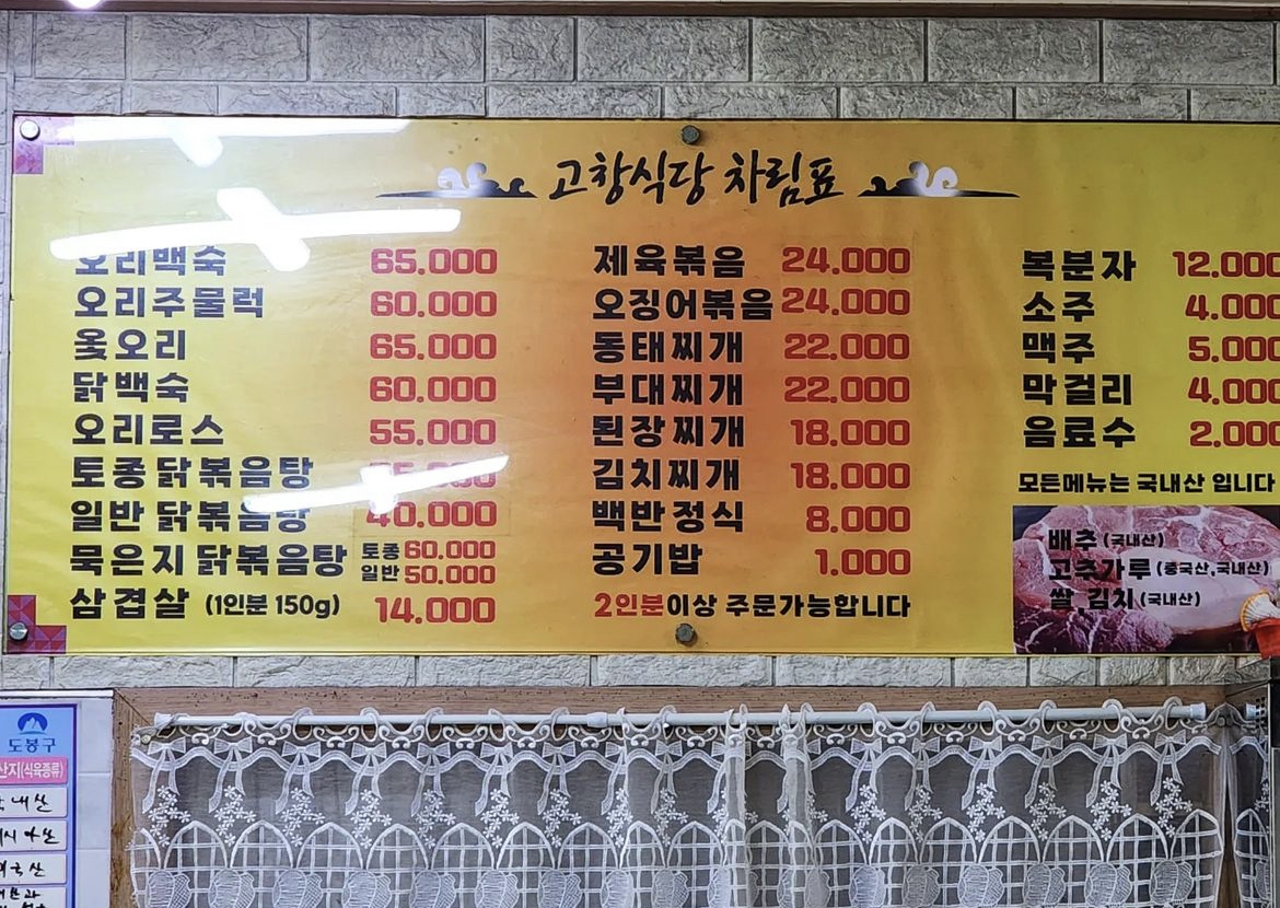 고창식당