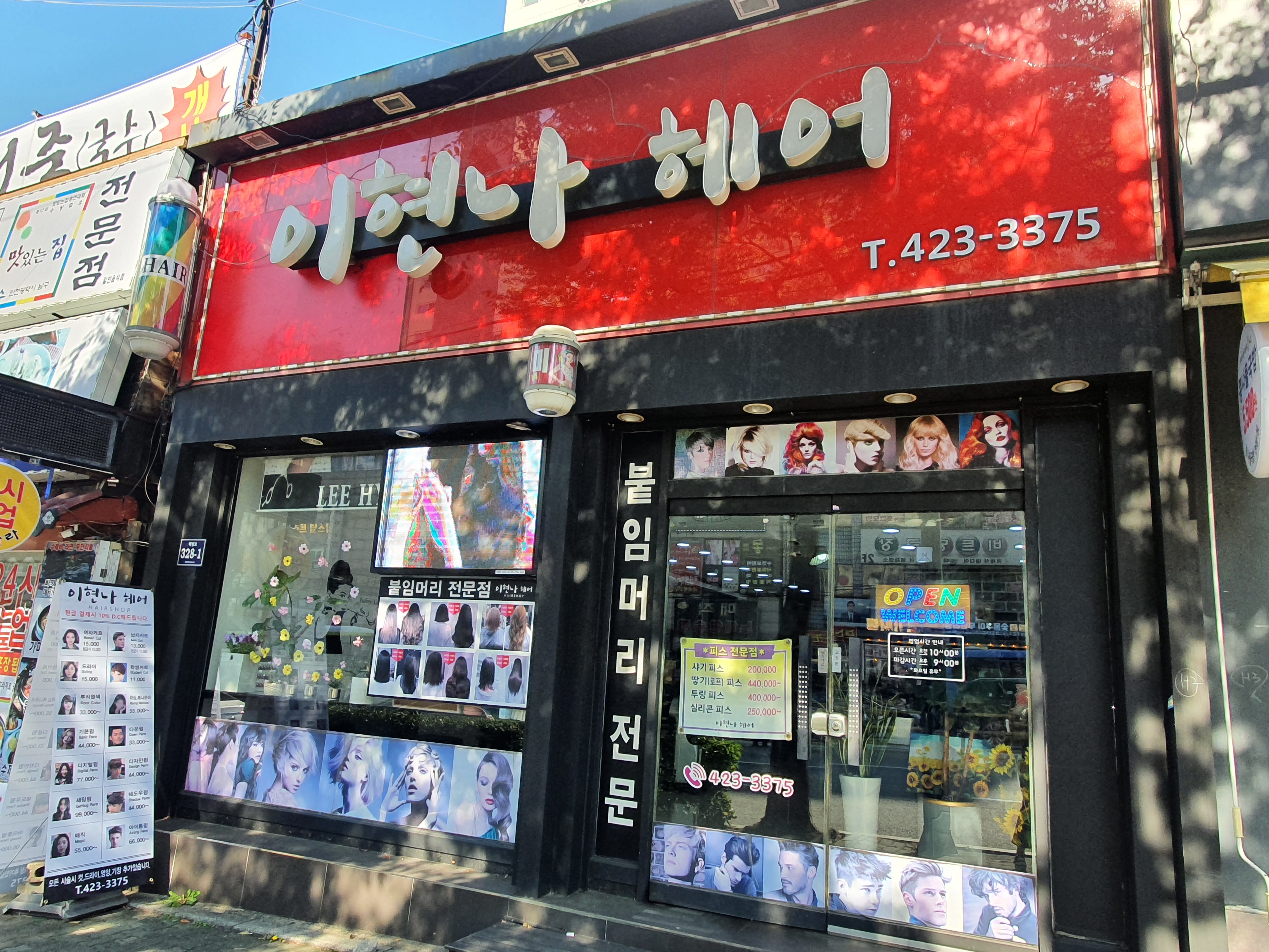 이현나헤어