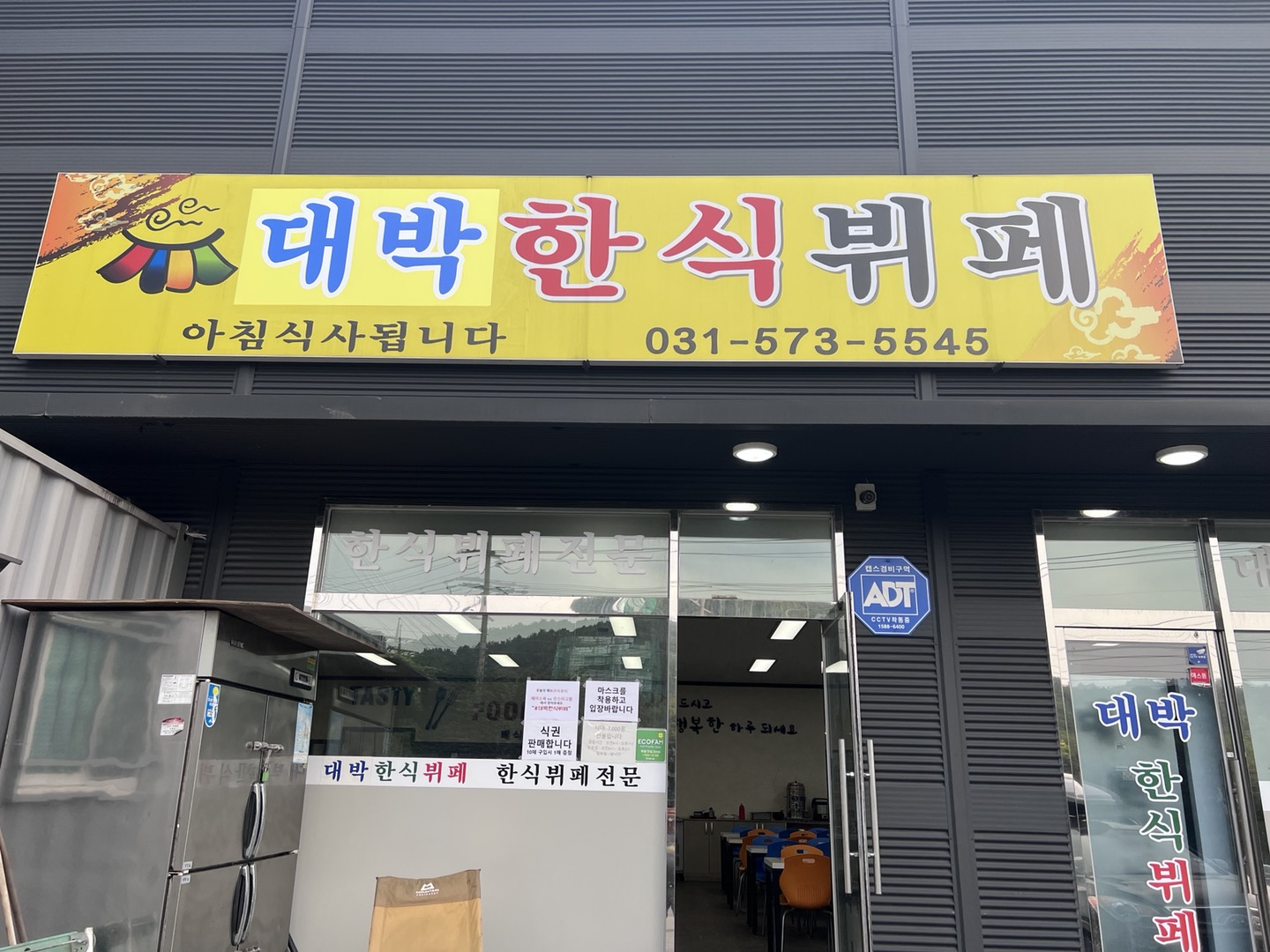 대박한식뷔페