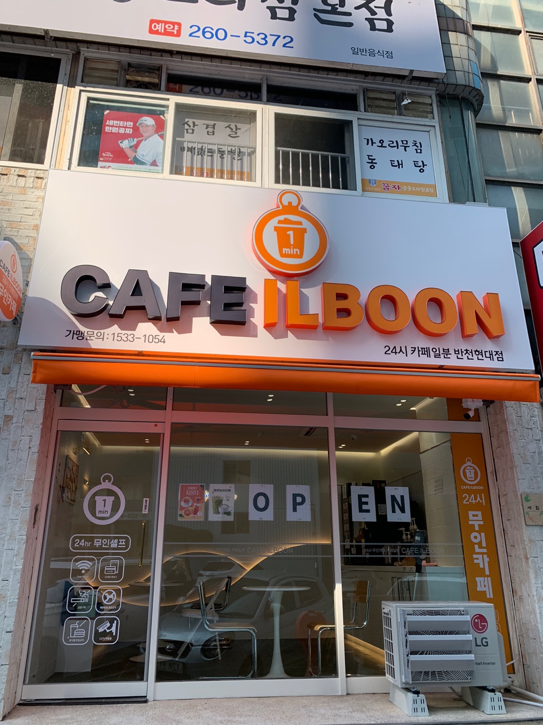 카페일분 울산반천현대점