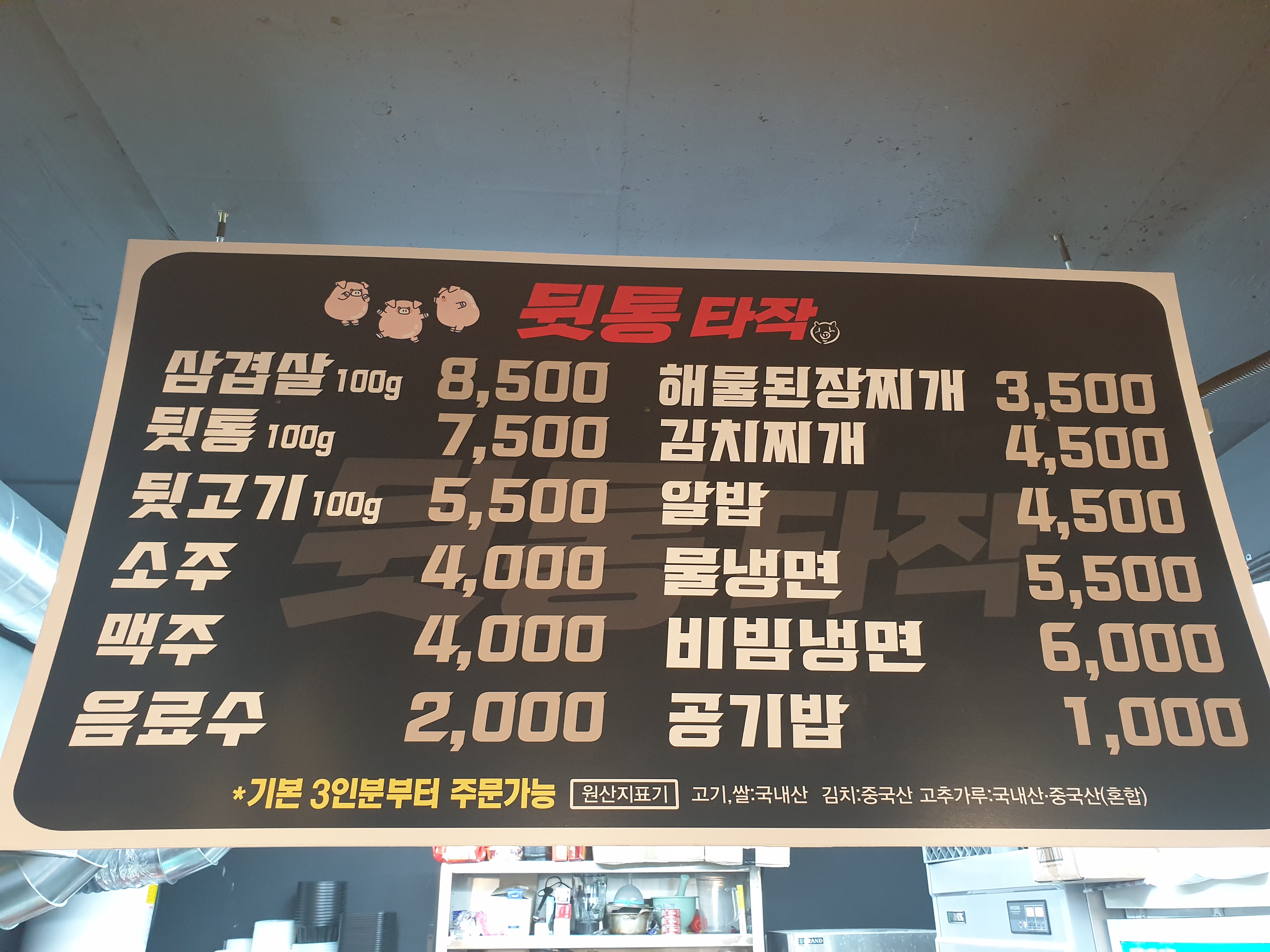 뒷통타작 본점
