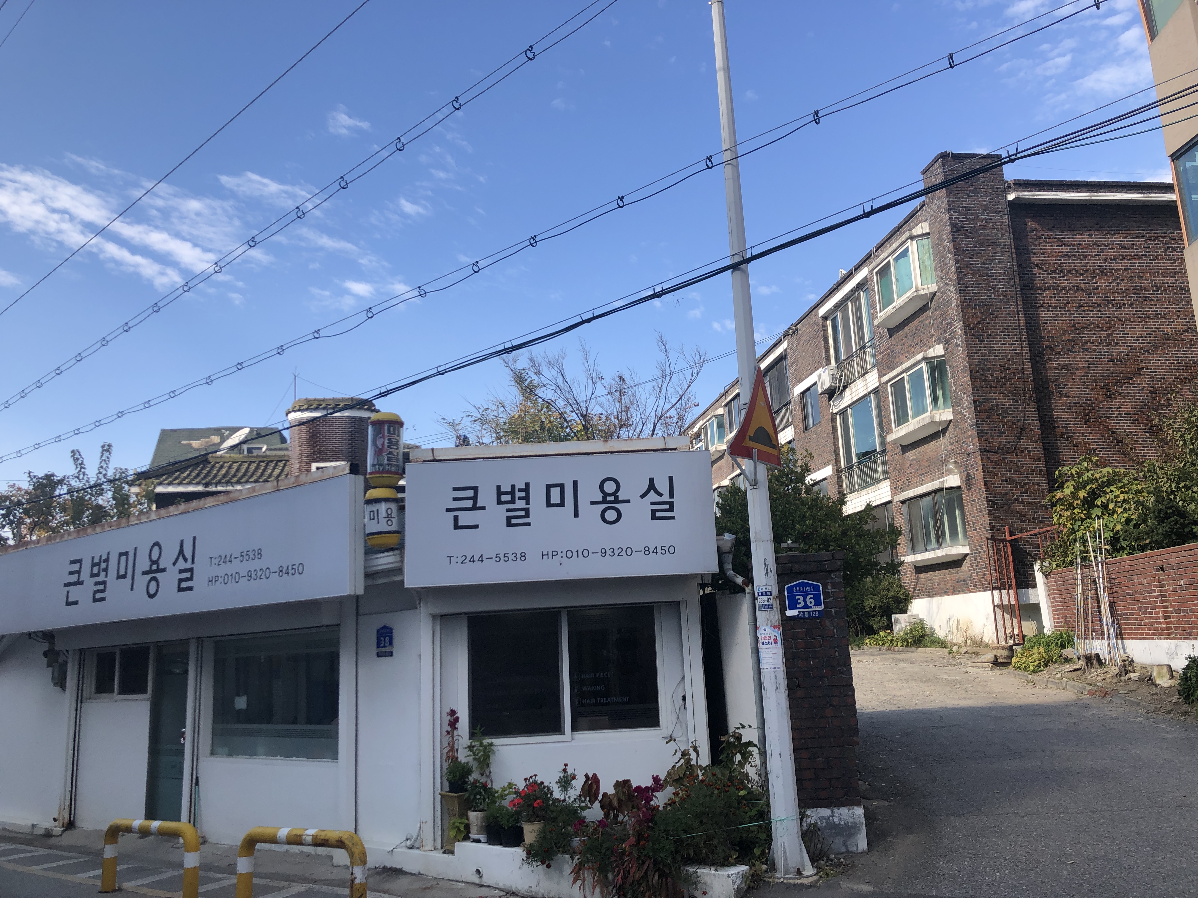 큰별미용실