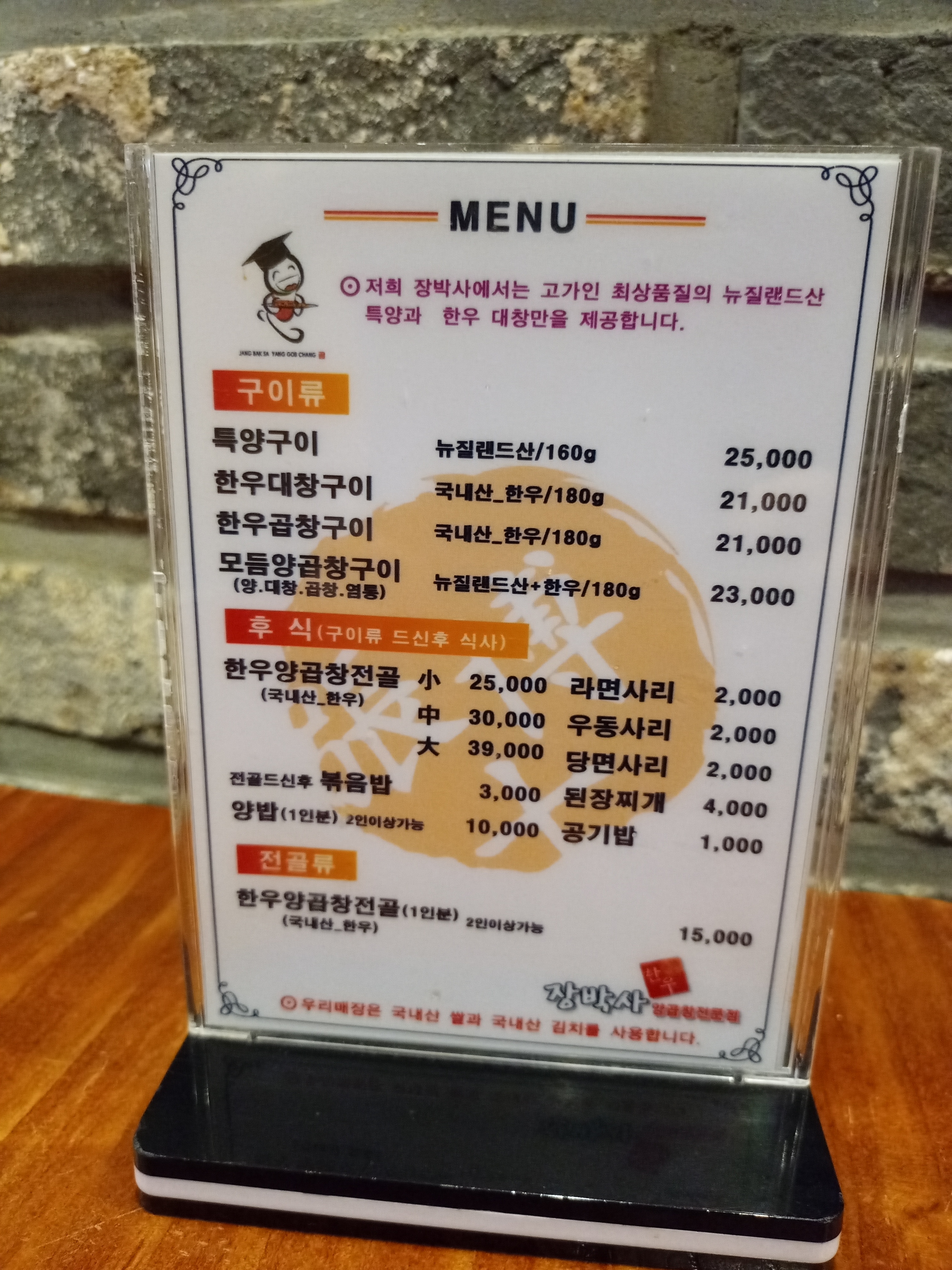 장박사양곱창 센텀점