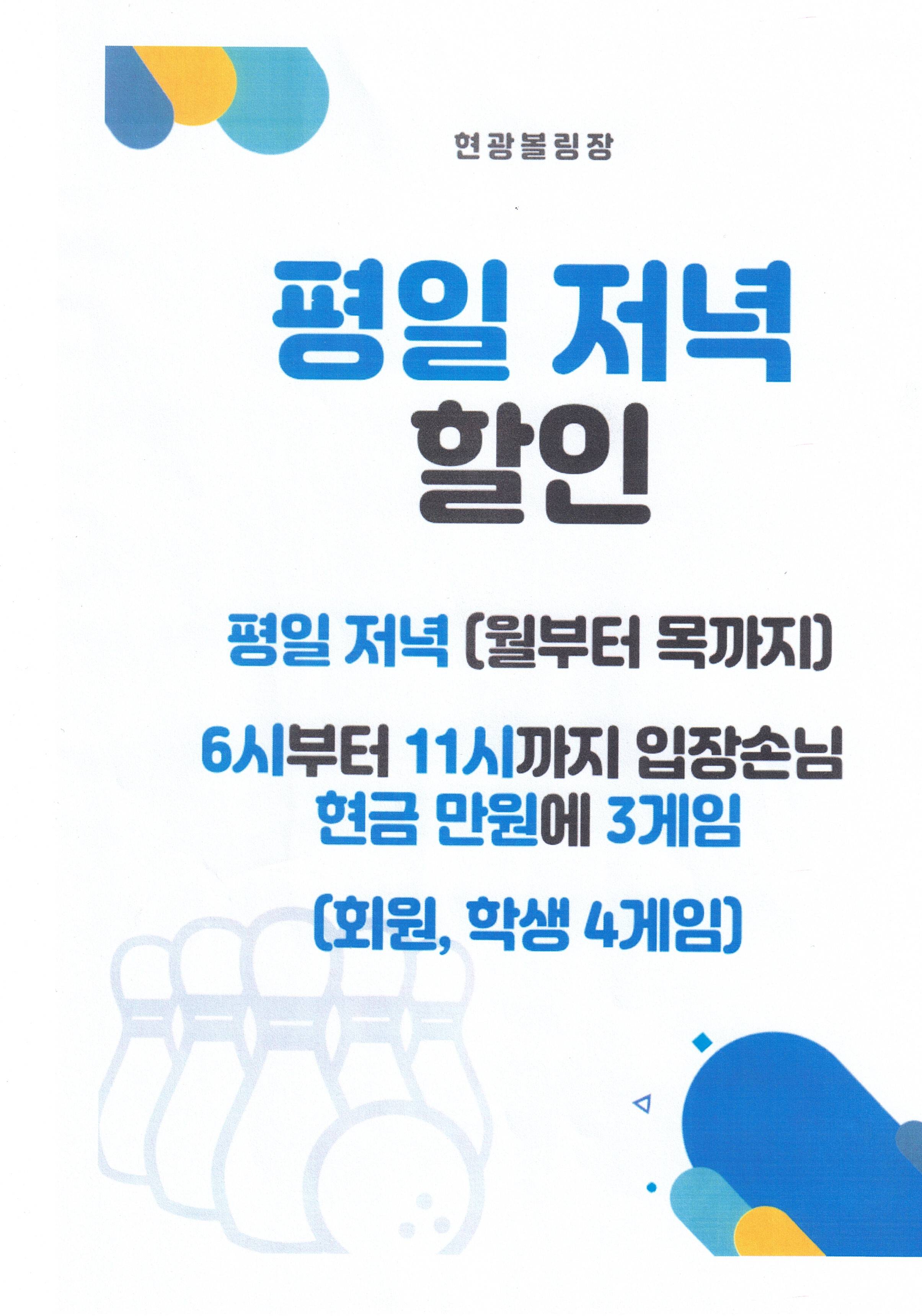 현광볼링장