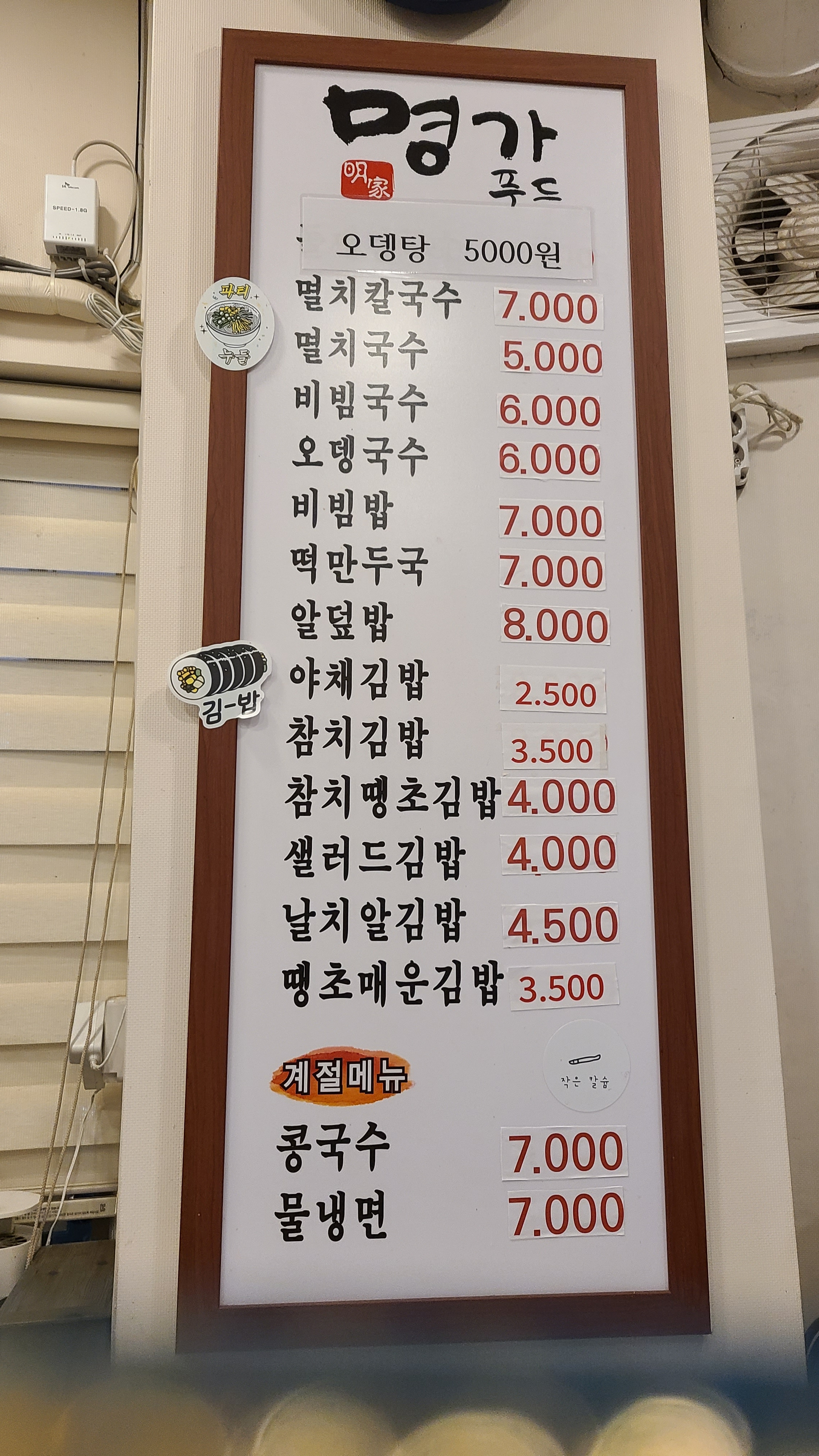 명가국수